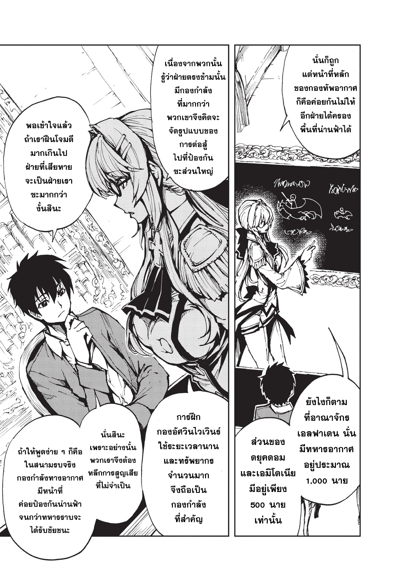 Genjitsushugisha no Oukokukaizouki page 5
