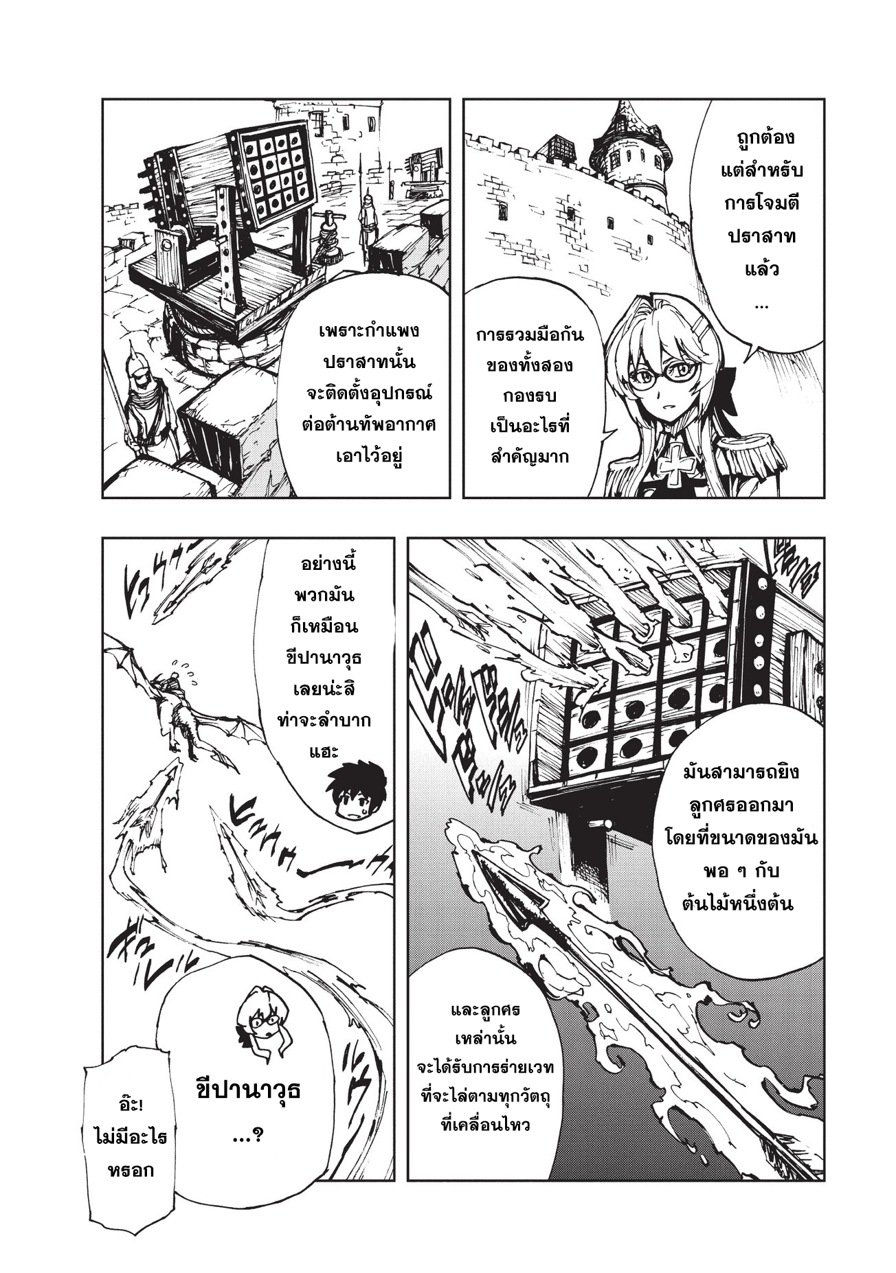 Genjitsushugisha no Oukokukaizouki page 6