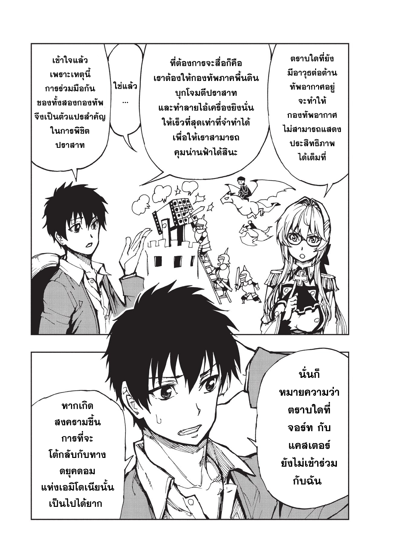 Genjitsushugisha no Oukokukaizouki page 7
