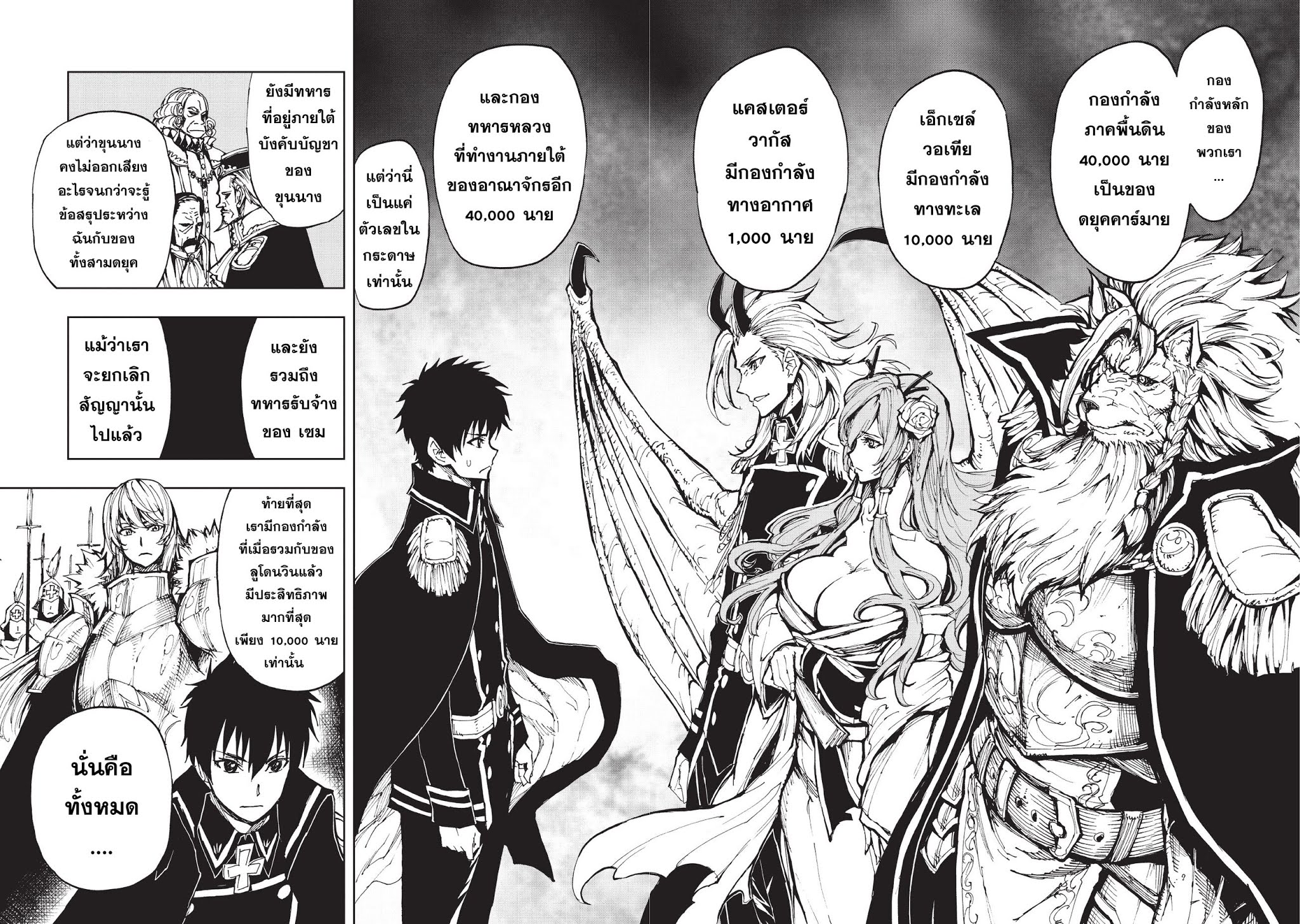 Genjitsushugisha no Oukokukaizouki page 8