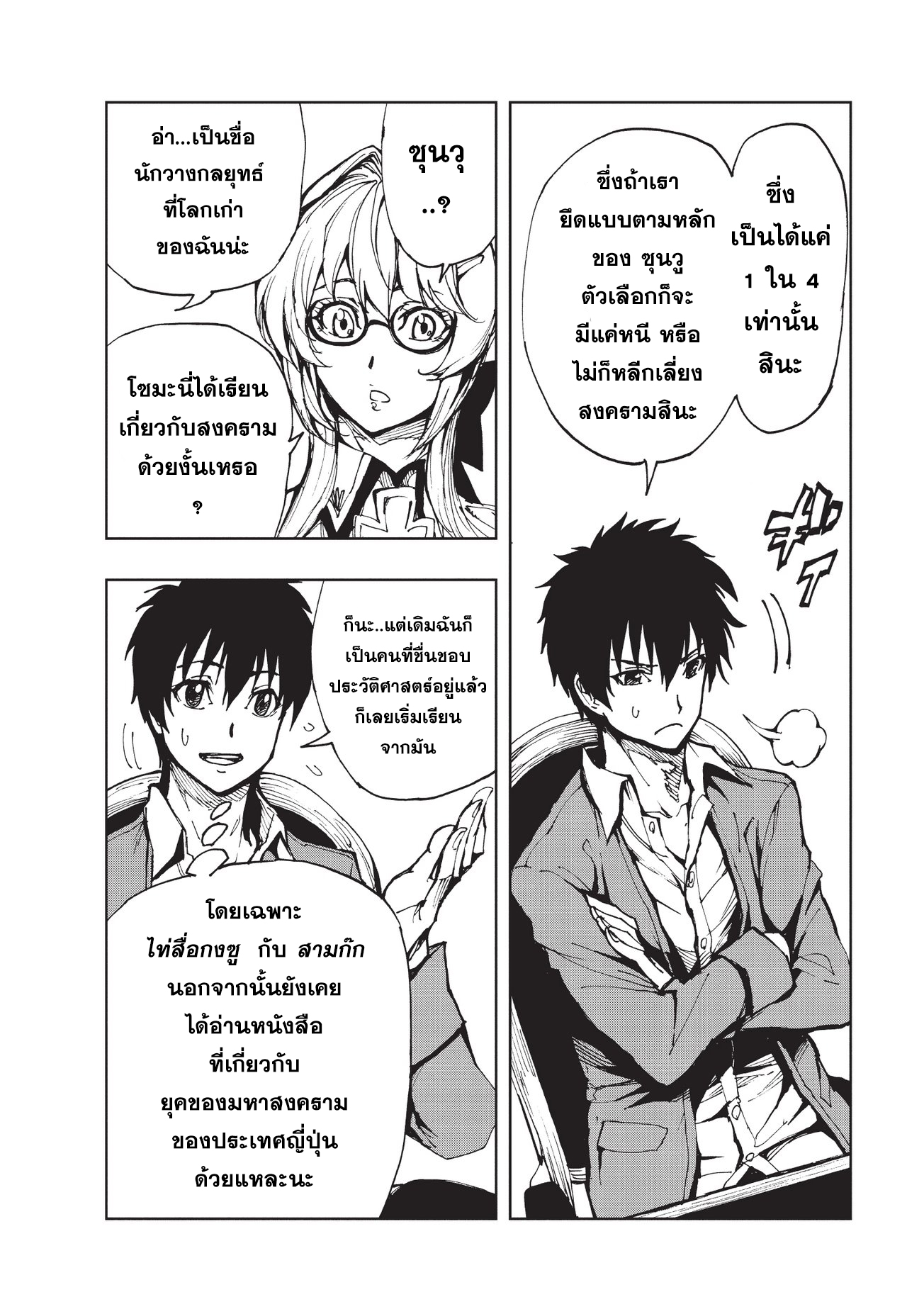 Genjitsushugisha no Oukokukaizouki page 9