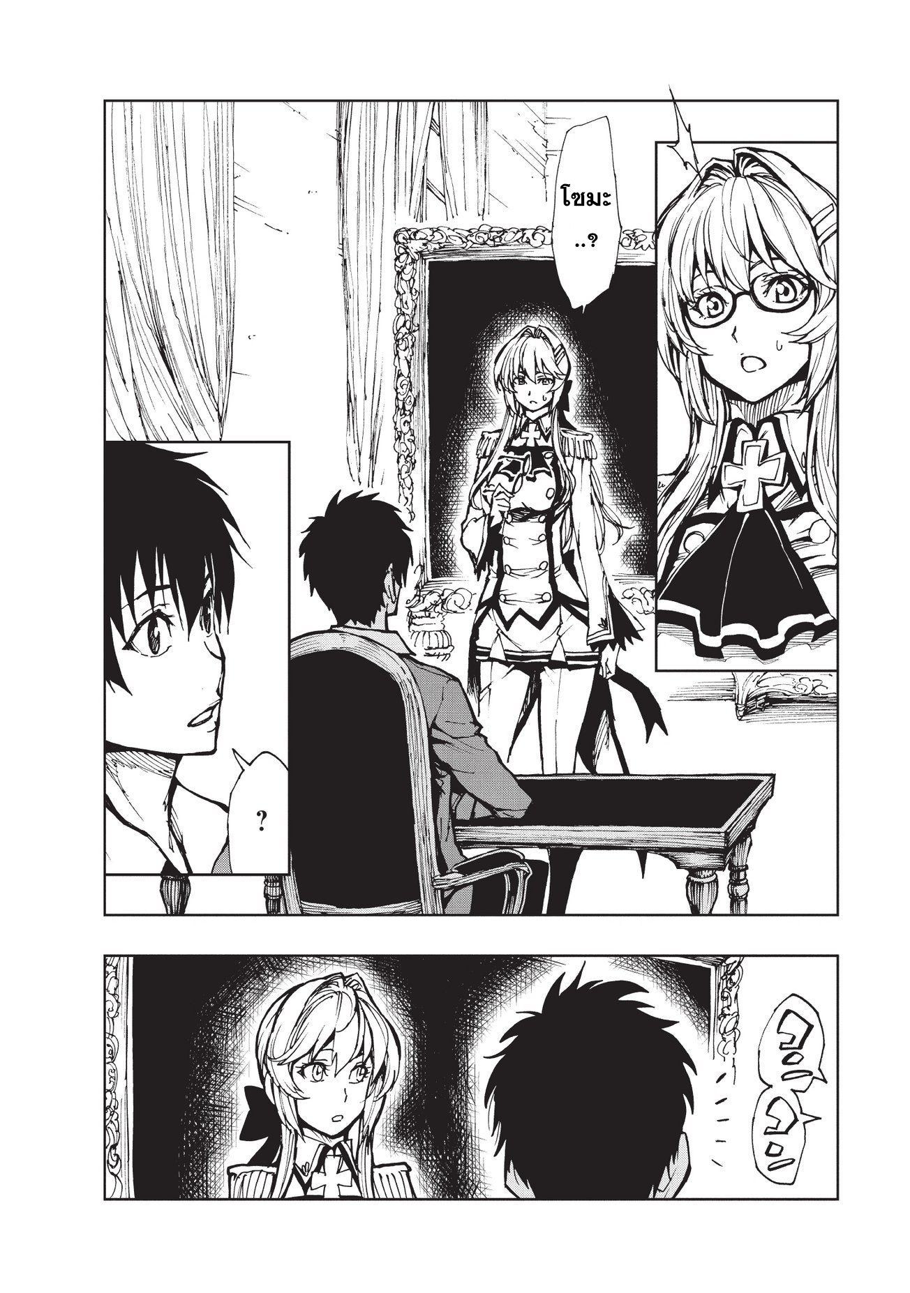 Genjitsushugisha no Oukokukaizouki page 11