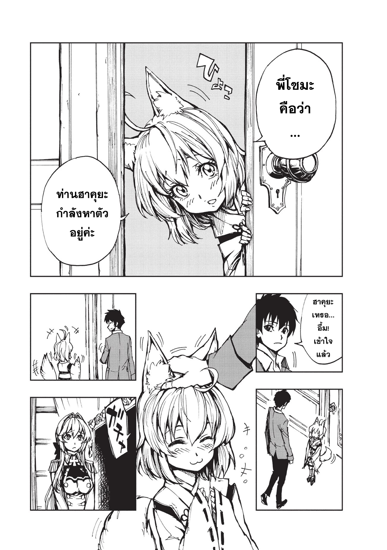 Genjitsushugisha no Oukokukaizouki page 12
