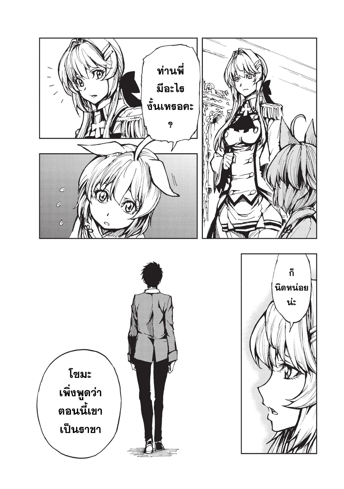 Genjitsushugisha no Oukokukaizouki page 13