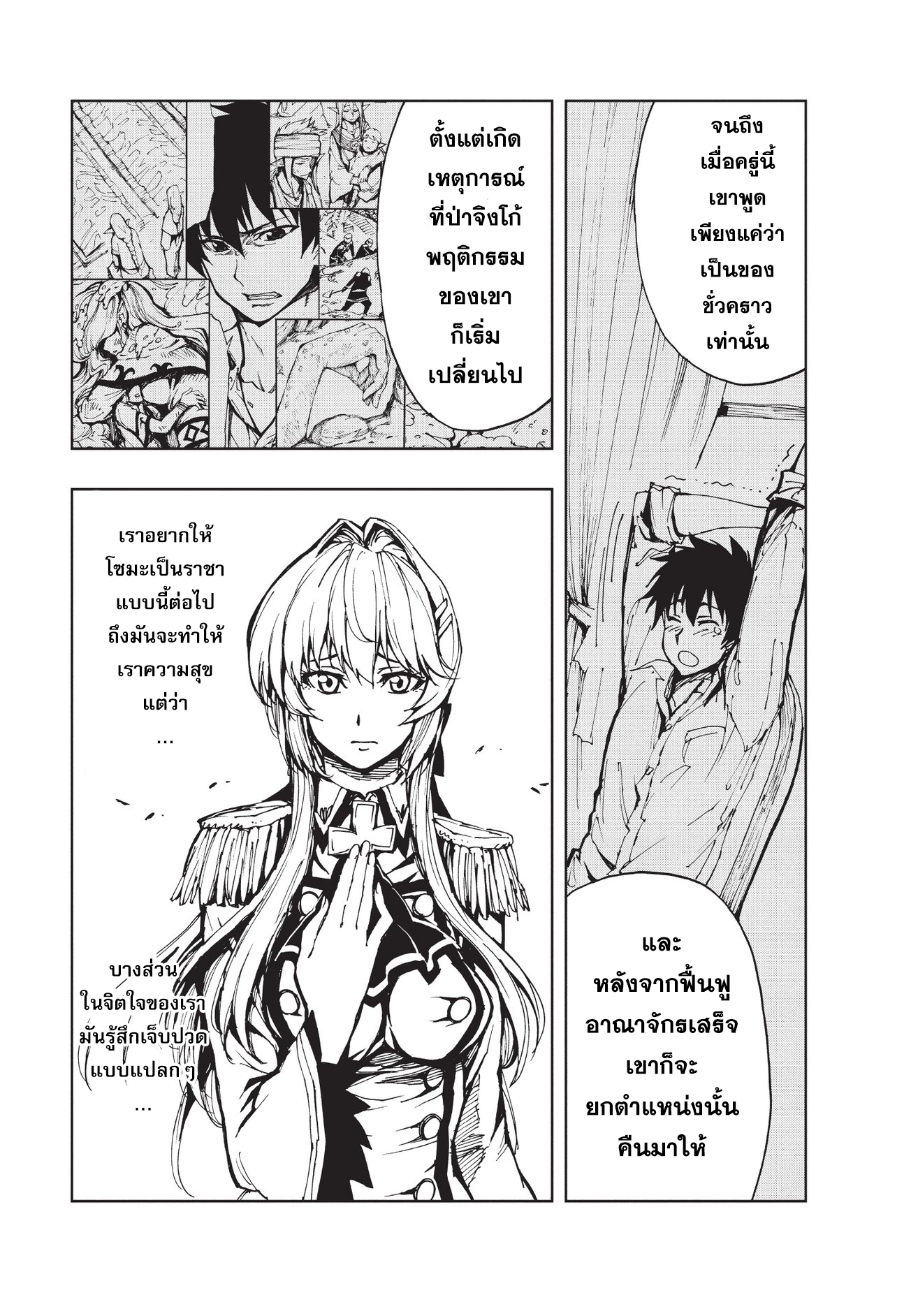 Genjitsushugisha no Oukokukaizouki page 14