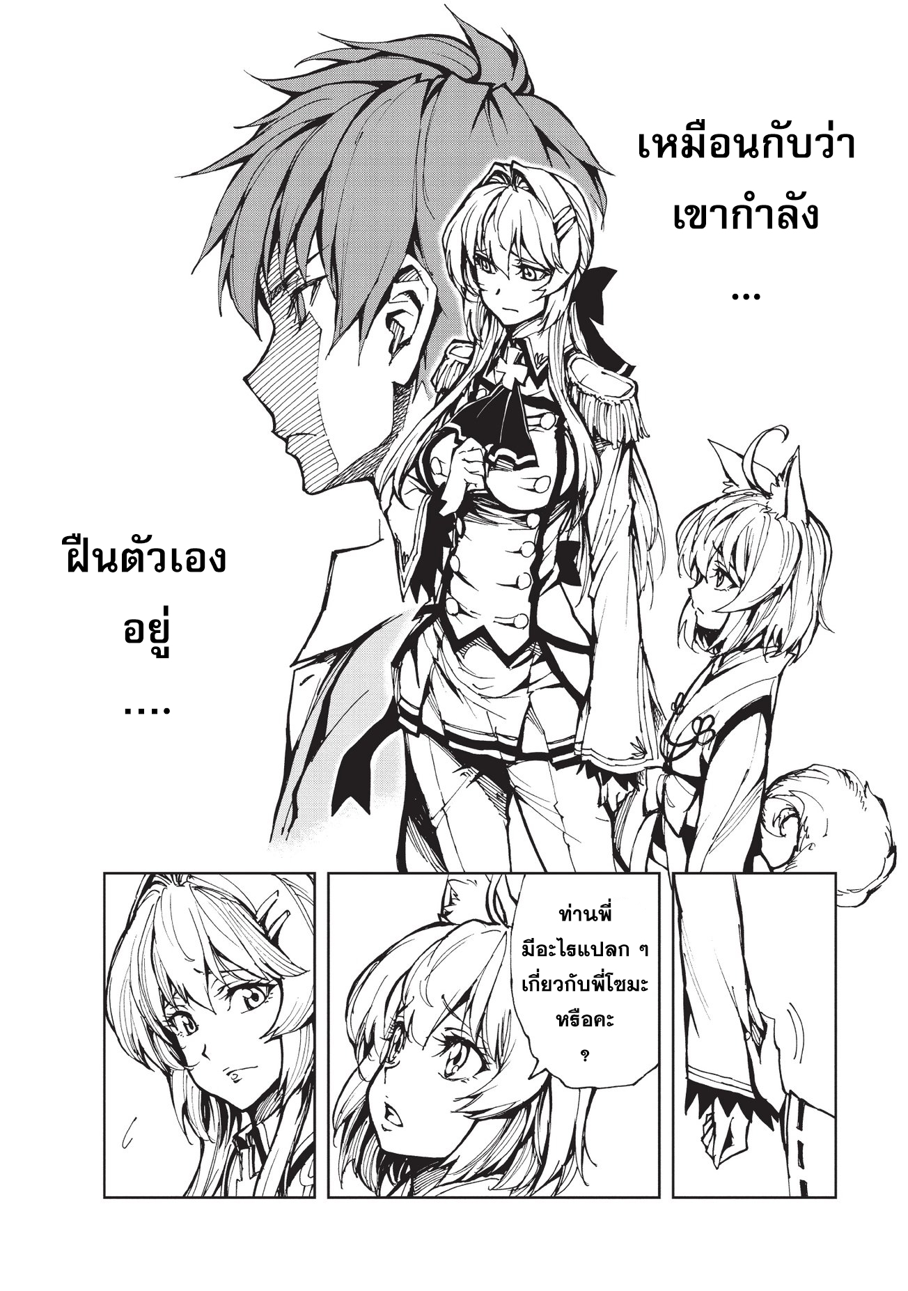Genjitsushugisha no Oukokukaizouki page 15