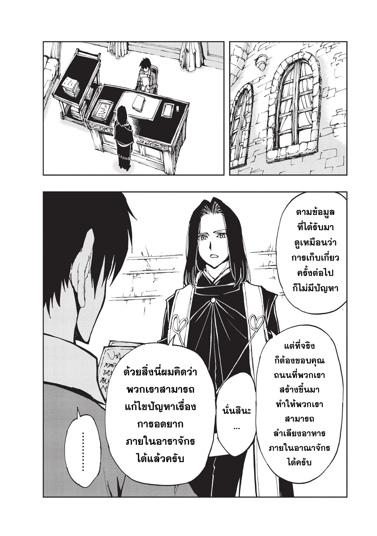 Genjitsushugisha no Oukokukaizouki page 17
