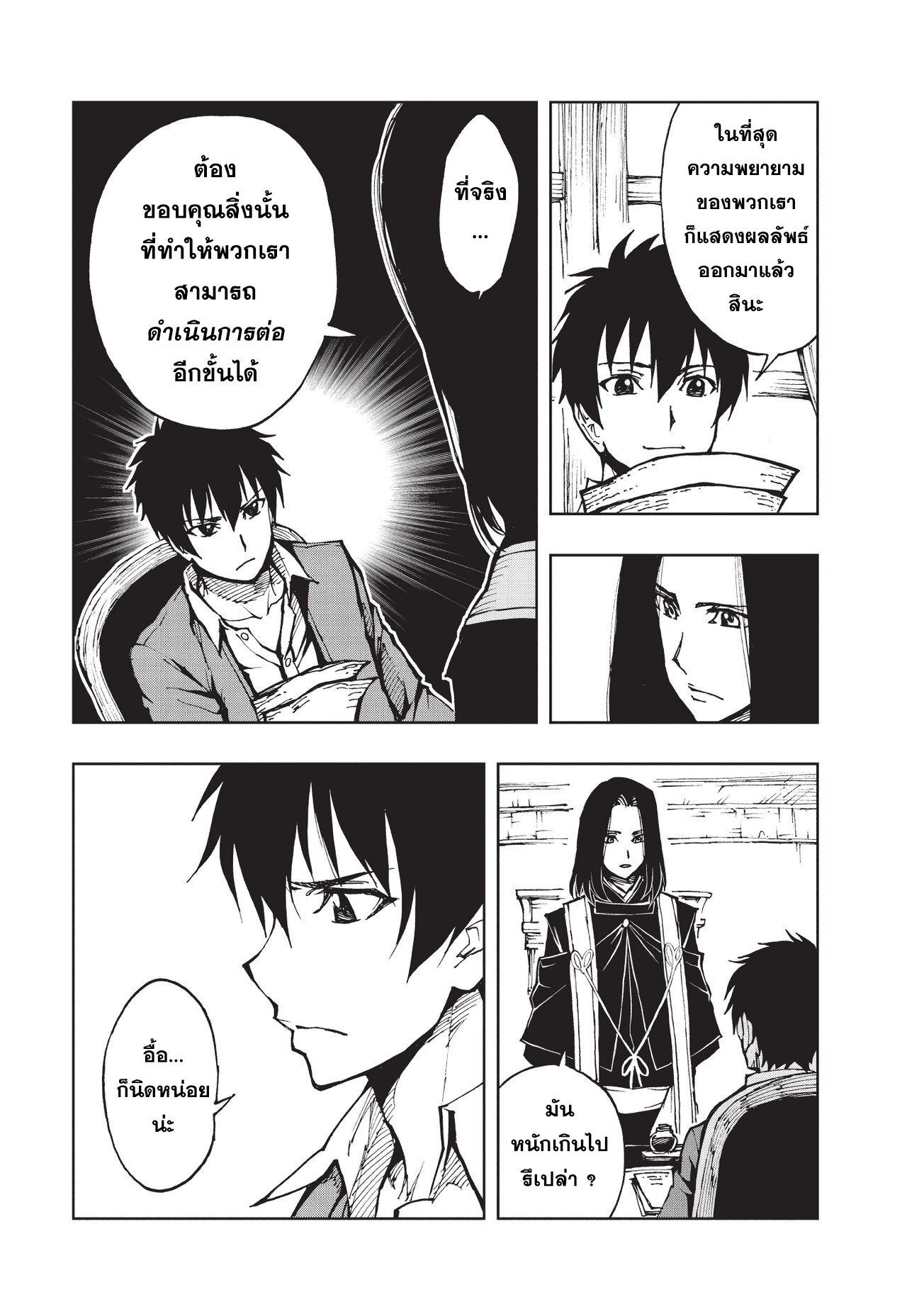 Genjitsushugisha no Oukokukaizouki page 18