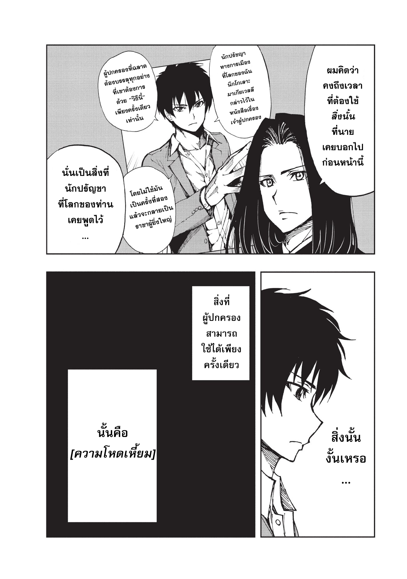 Genjitsushugisha no Oukokukaizouki page 19