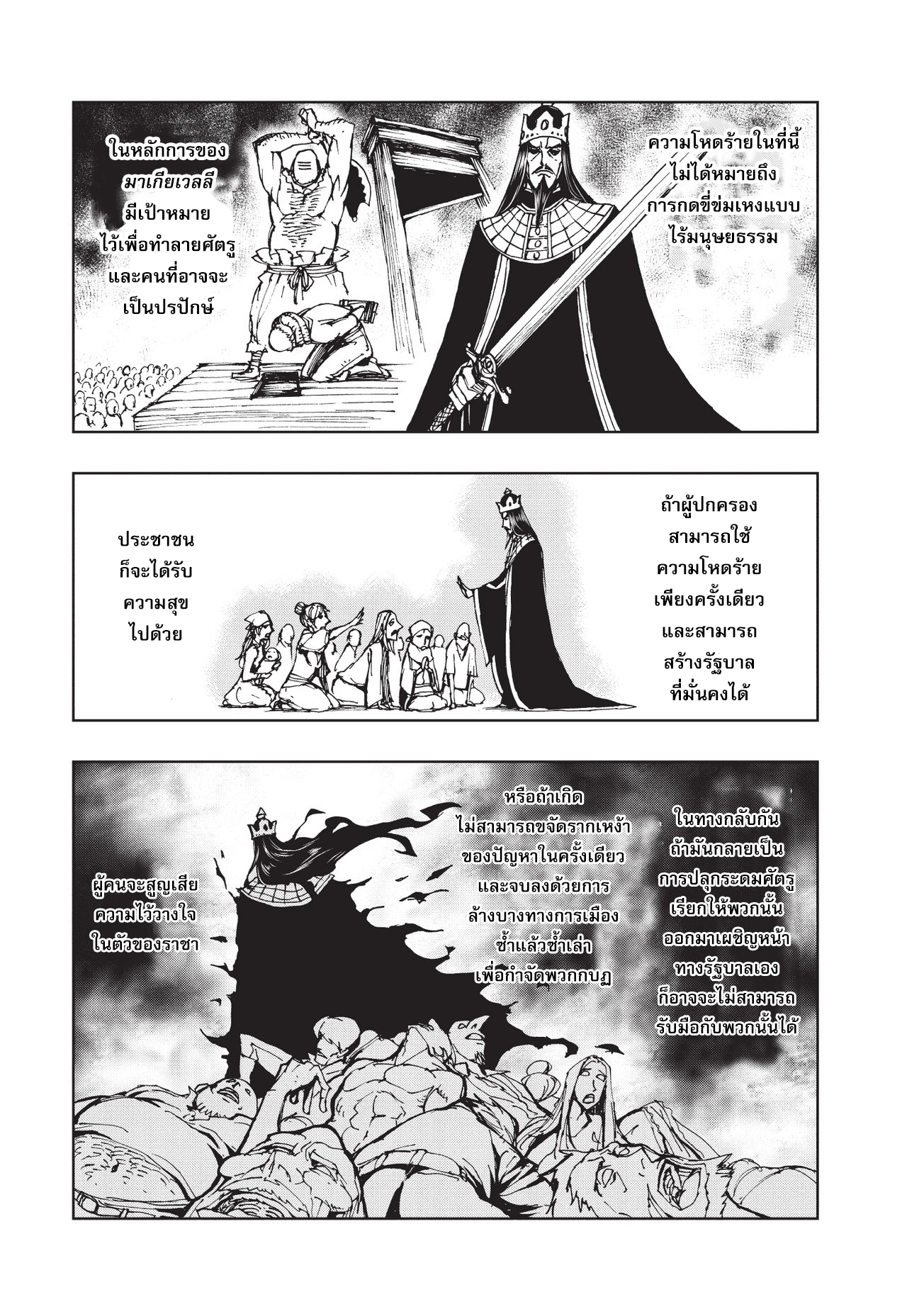Genjitsushugisha no Oukokukaizouki page 20