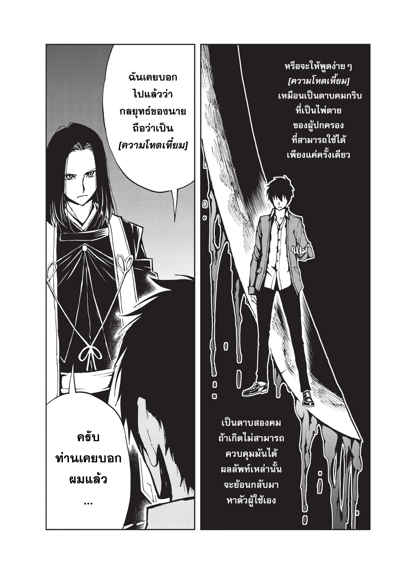 Genjitsushugisha no Oukokukaizouki page 21