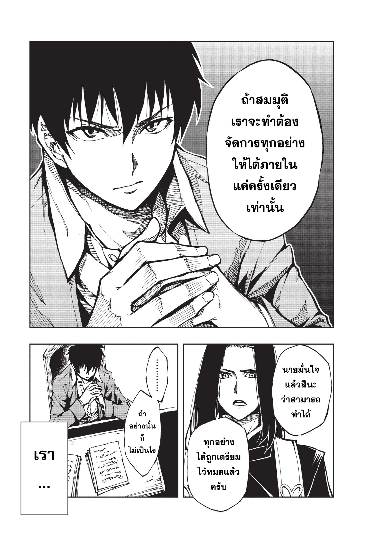 Genjitsushugisha no Oukokukaizouki page 22