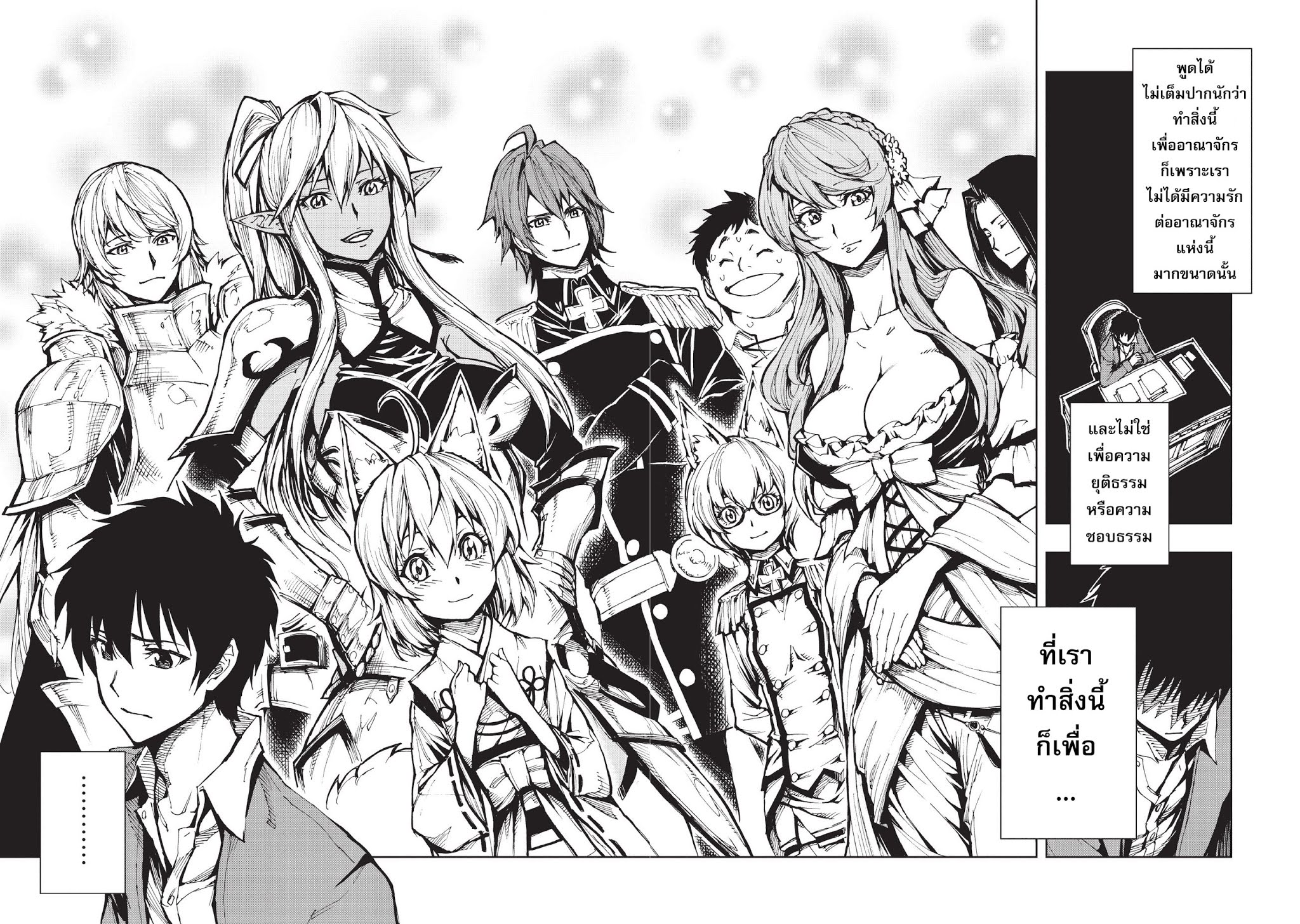 Genjitsushugisha no Oukokukaizouki page 23