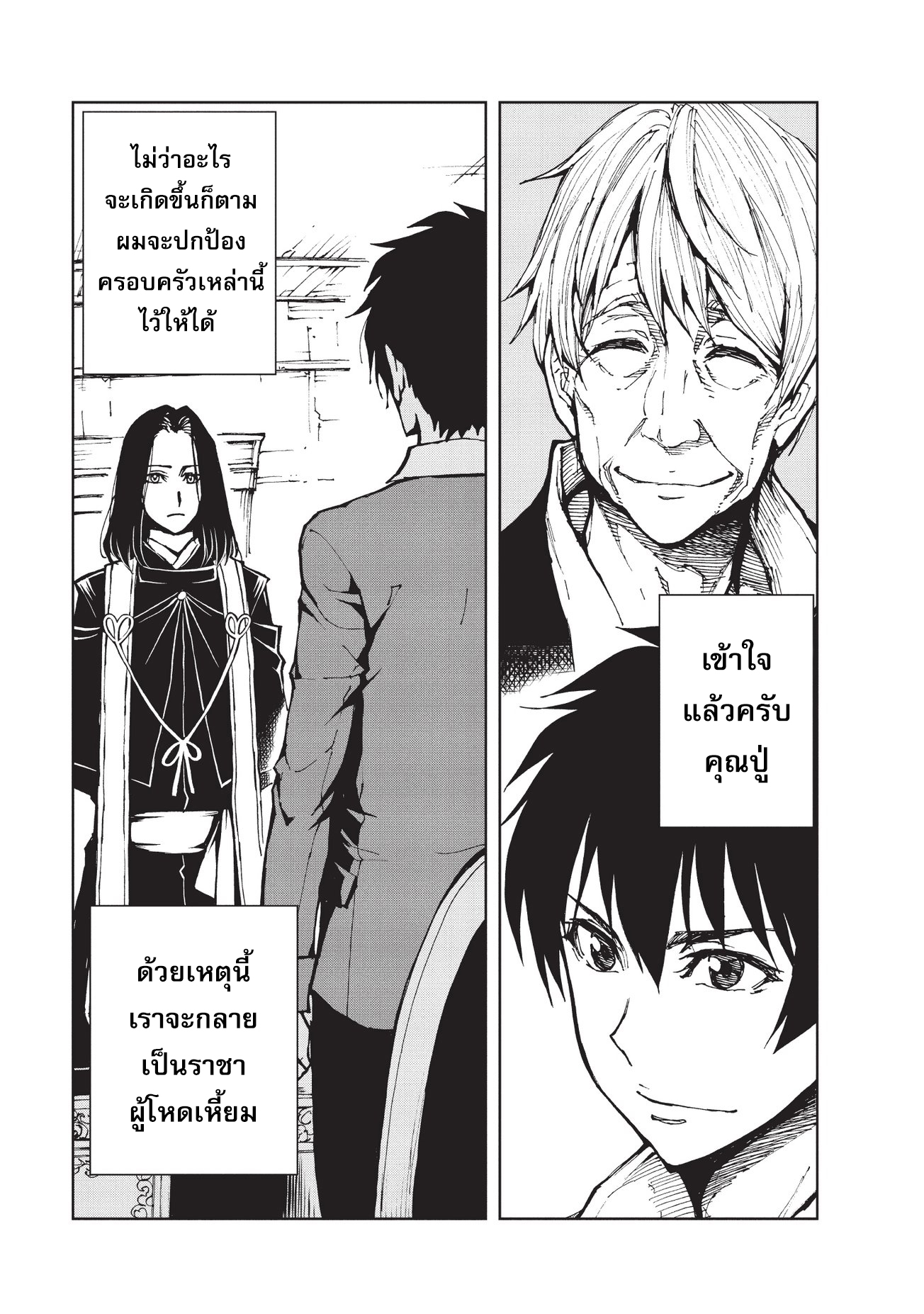 Genjitsushugisha no Oukokukaizouki page 26