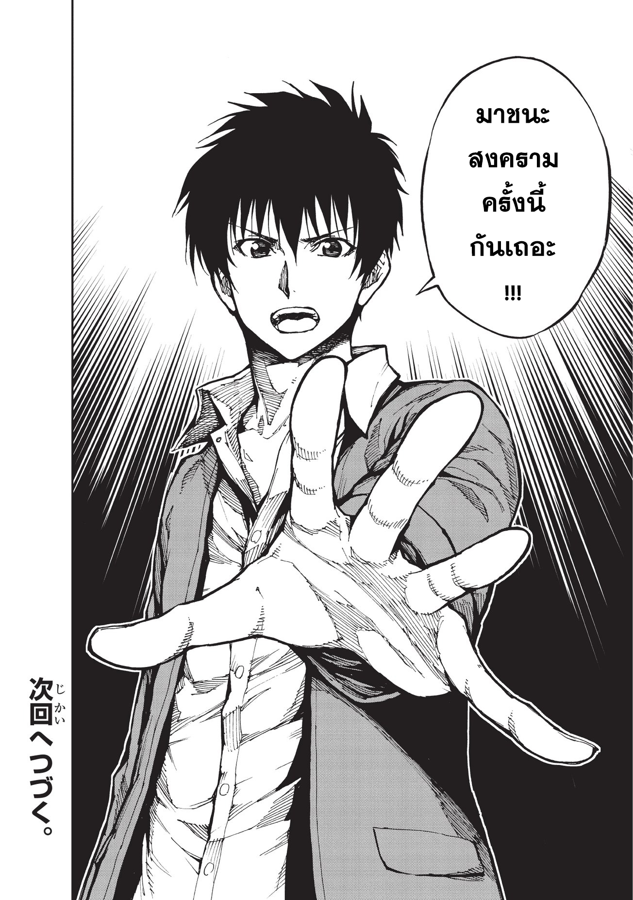 Genjitsushugisha no Oukokukaizouki page 27