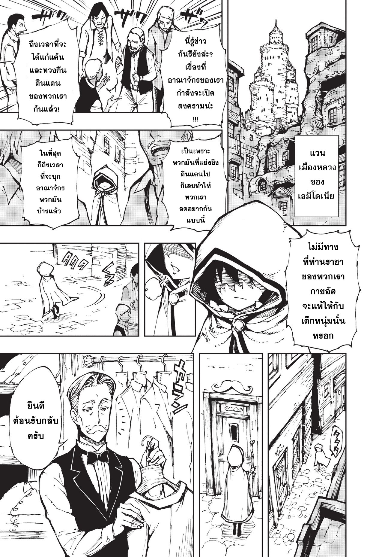 Genjitsushugisha no Oukokukaizouki page 1