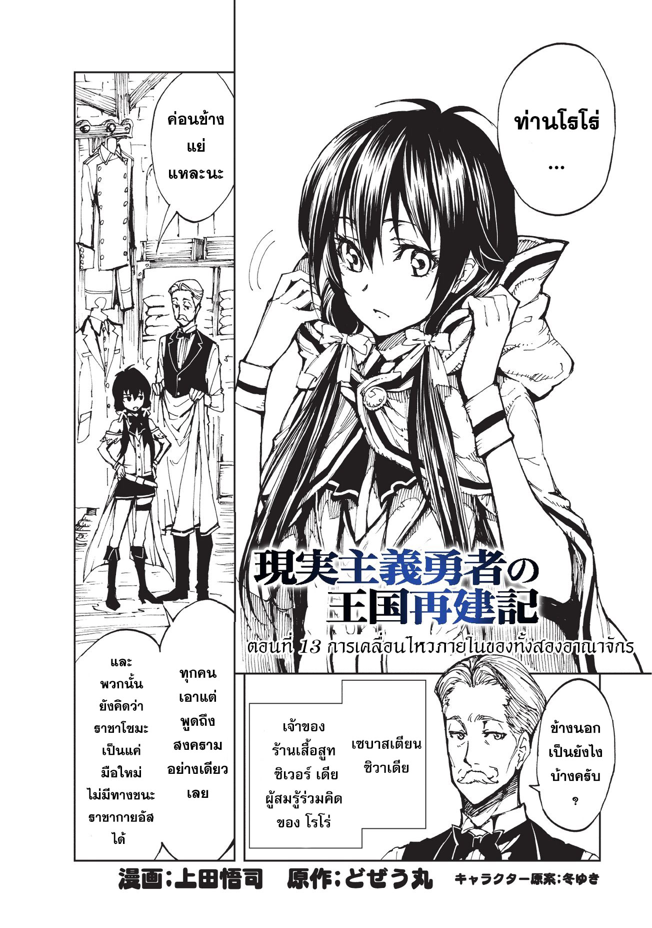 Genjitsushugisha no Oukokukaizouki page 2