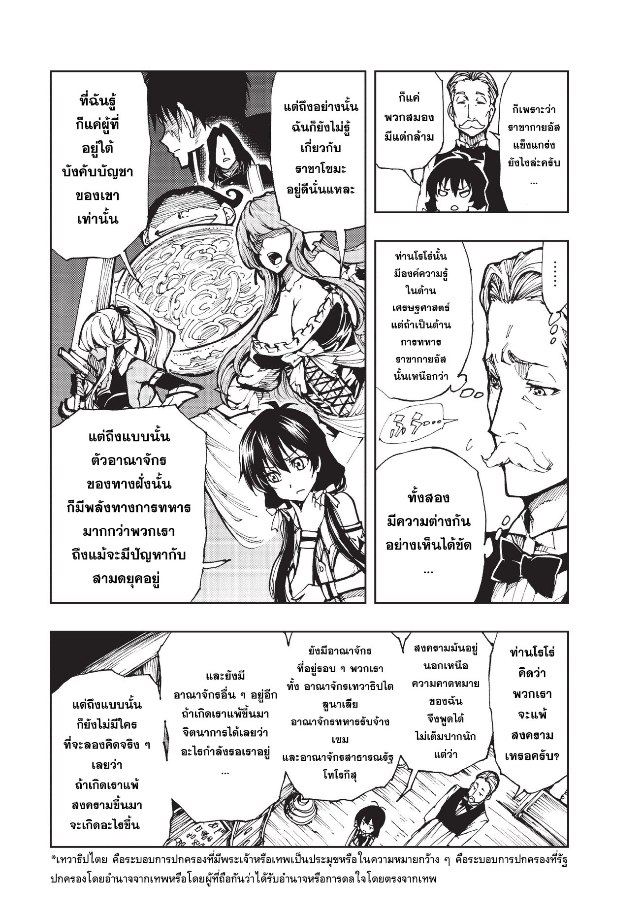 Genjitsushugisha no Oukokukaizouki page 3