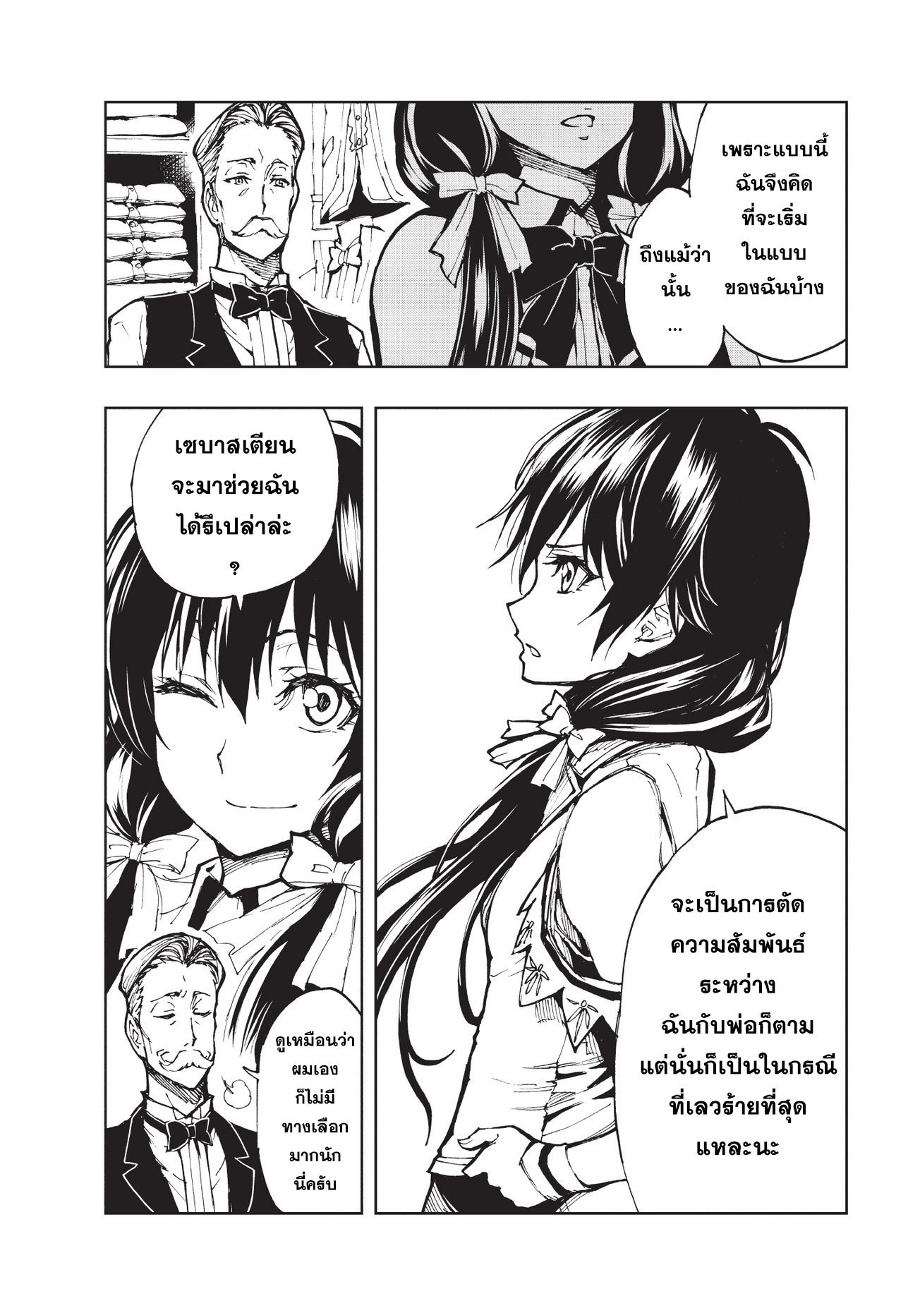 Genjitsushugisha no Oukokukaizouki page 4