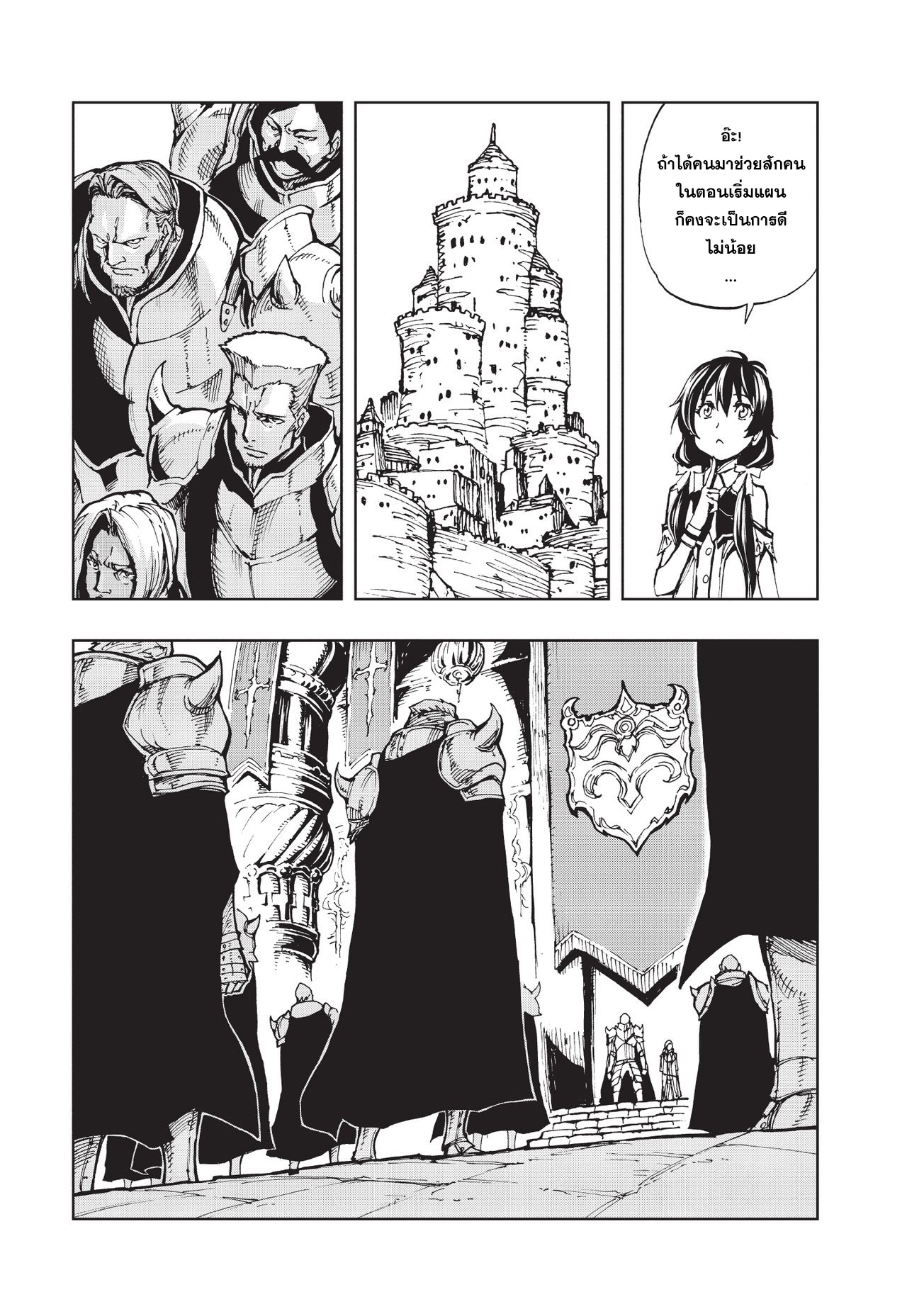 Genjitsushugisha no Oukokukaizouki page 5
