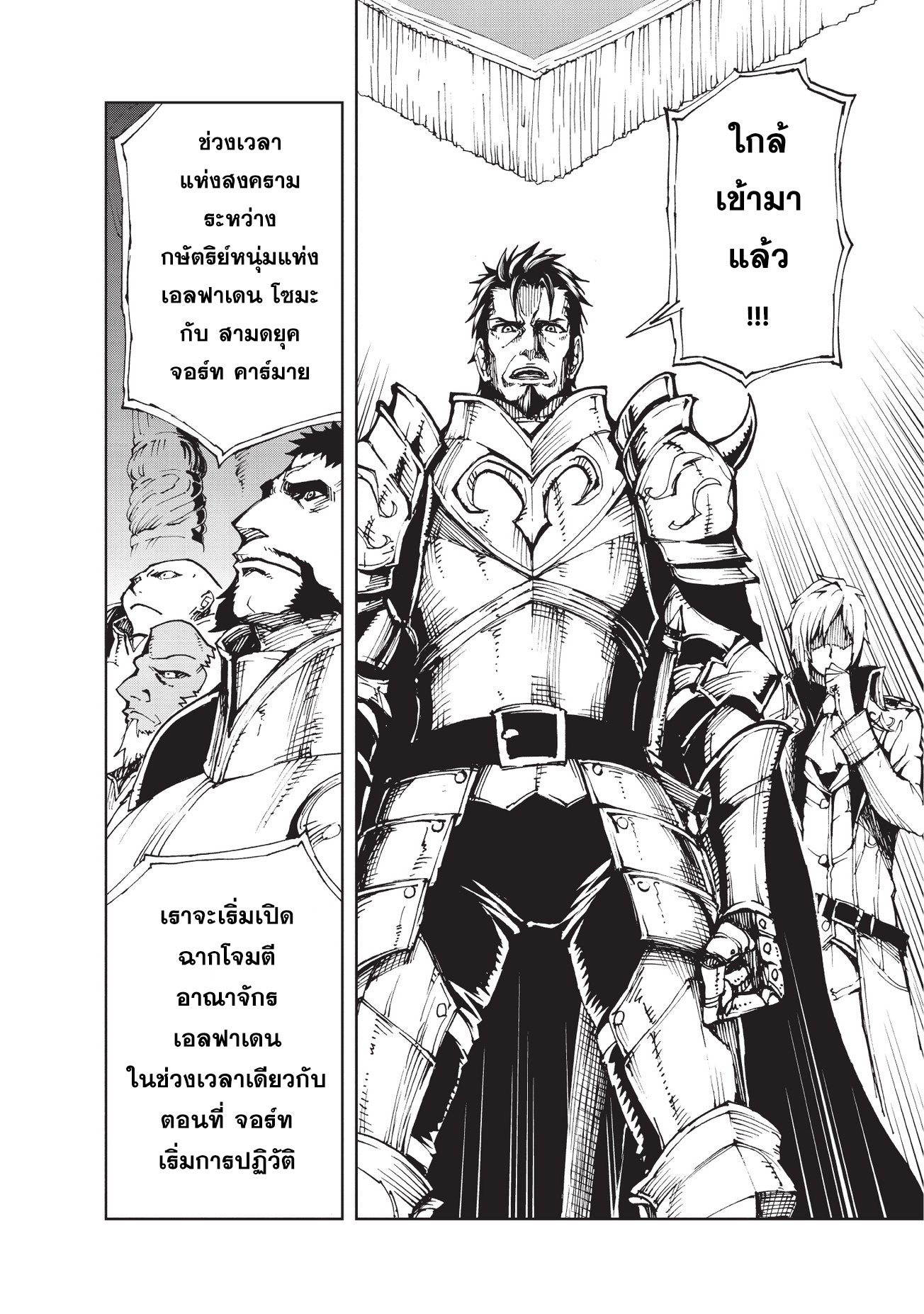 Genjitsushugisha no Oukokukaizouki page 6