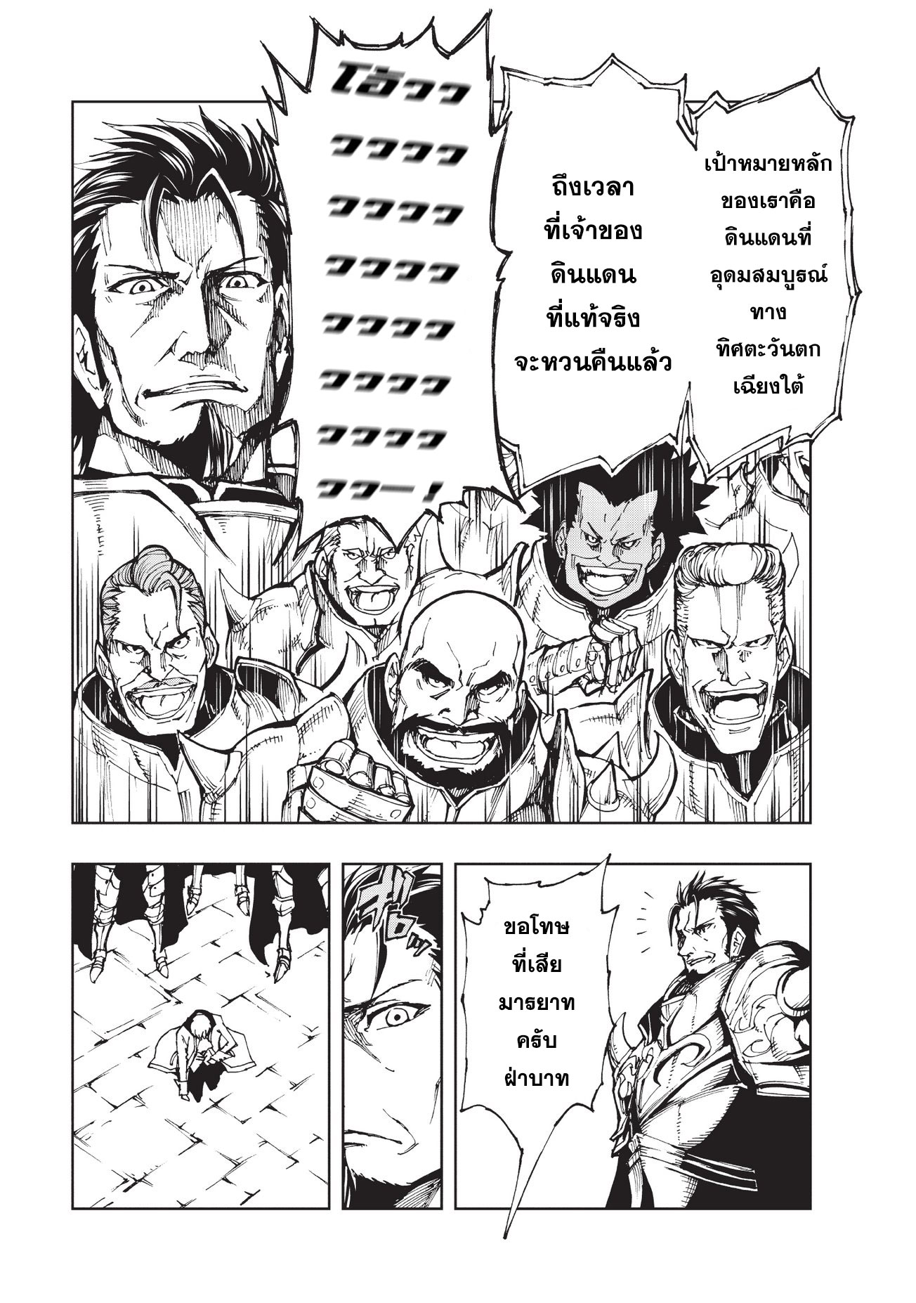 Genjitsushugisha no Oukokukaizouki page 7