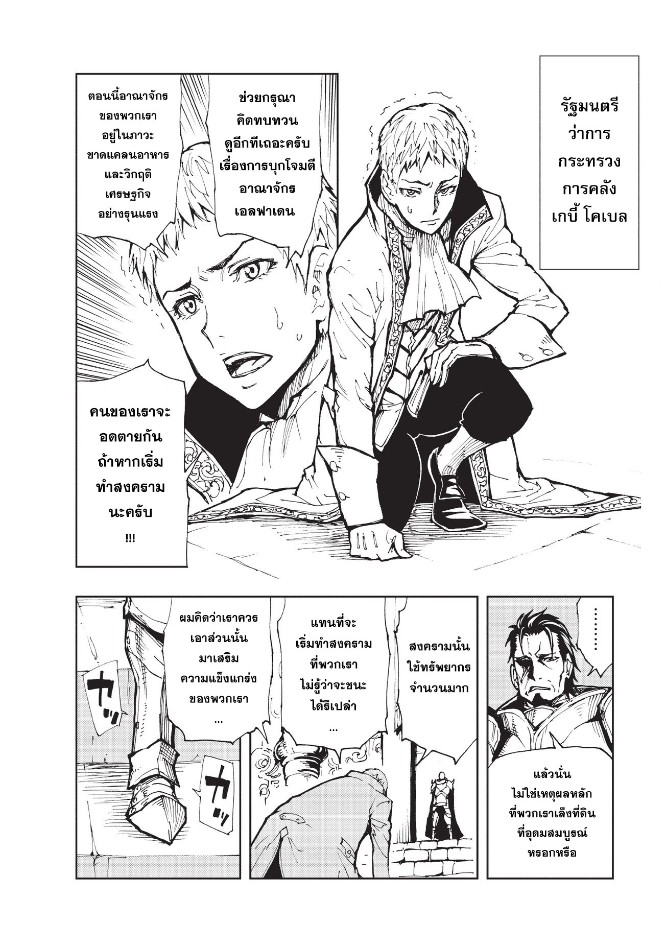 Genjitsushugisha no Oukokukaizouki page 8