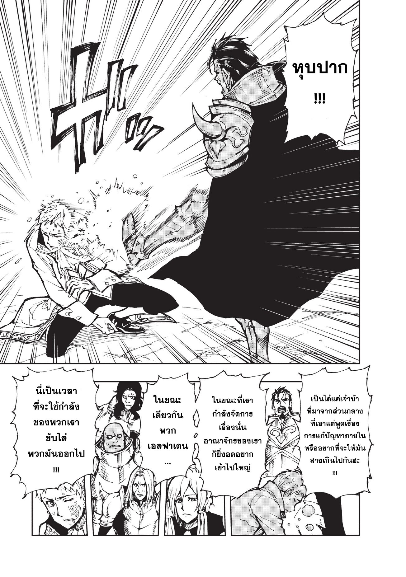Genjitsushugisha no Oukokukaizouki page 9