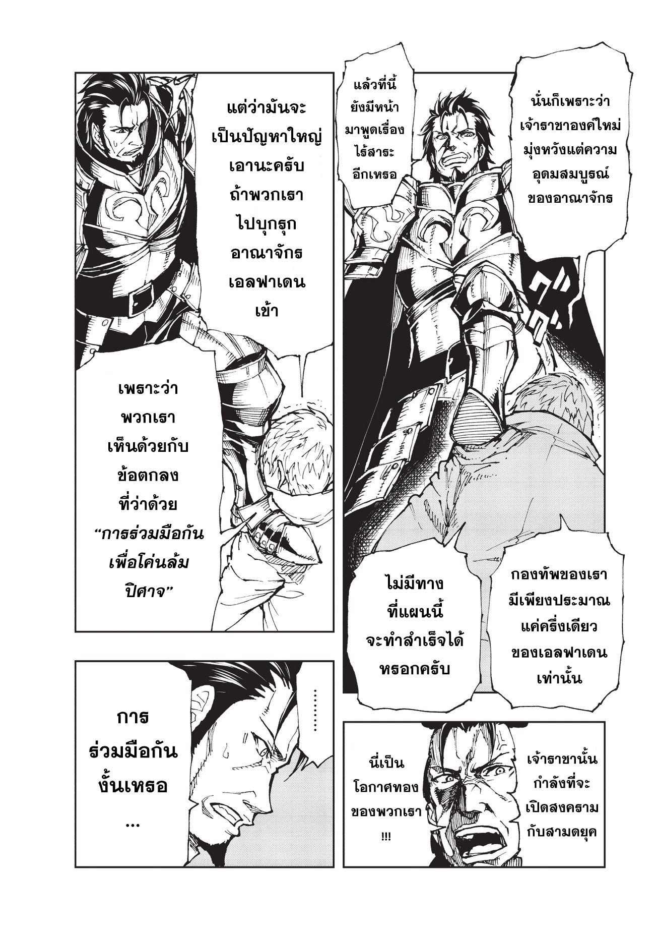 Genjitsushugisha no Oukokukaizouki page 10