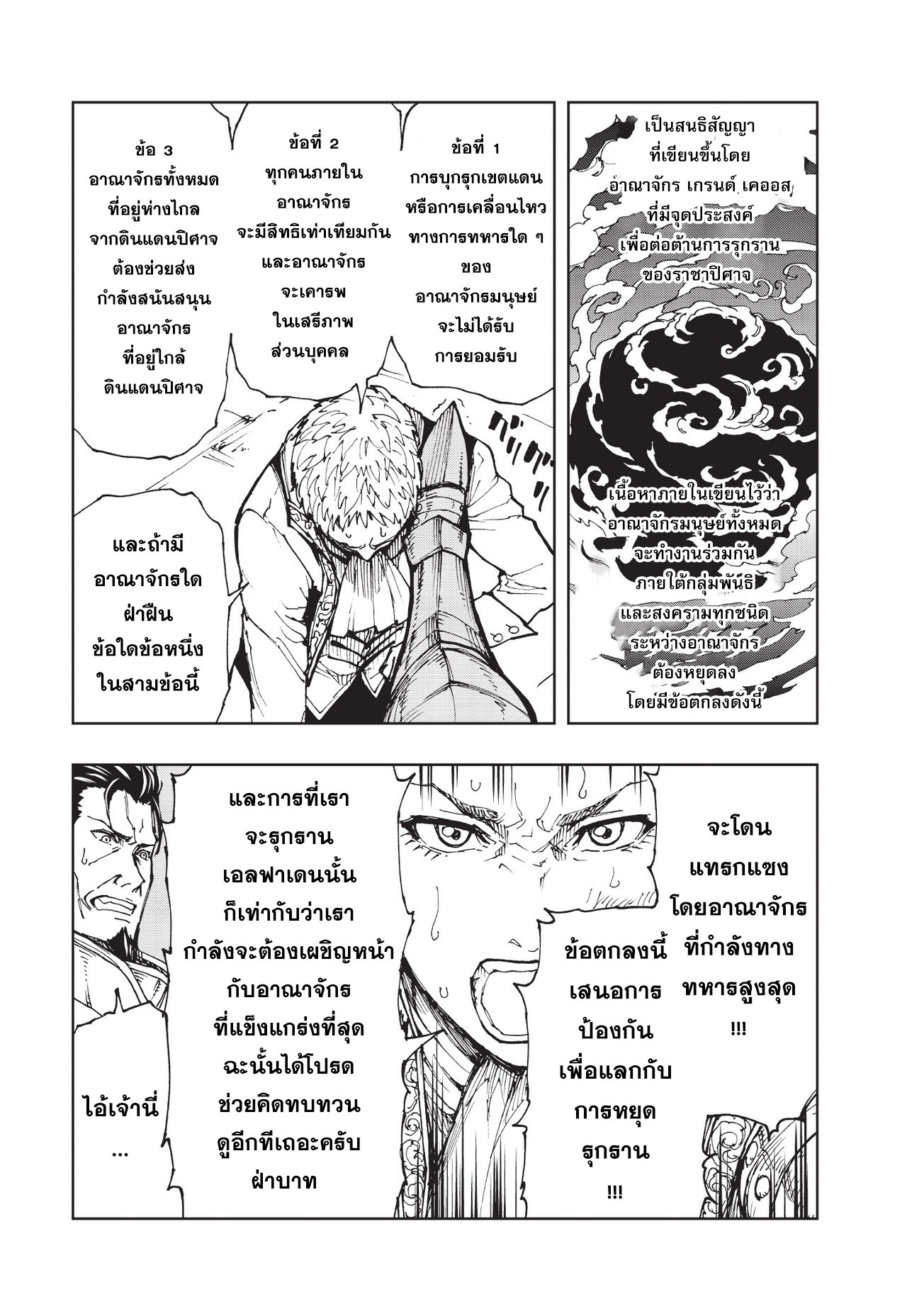 Genjitsushugisha no Oukokukaizouki page 11