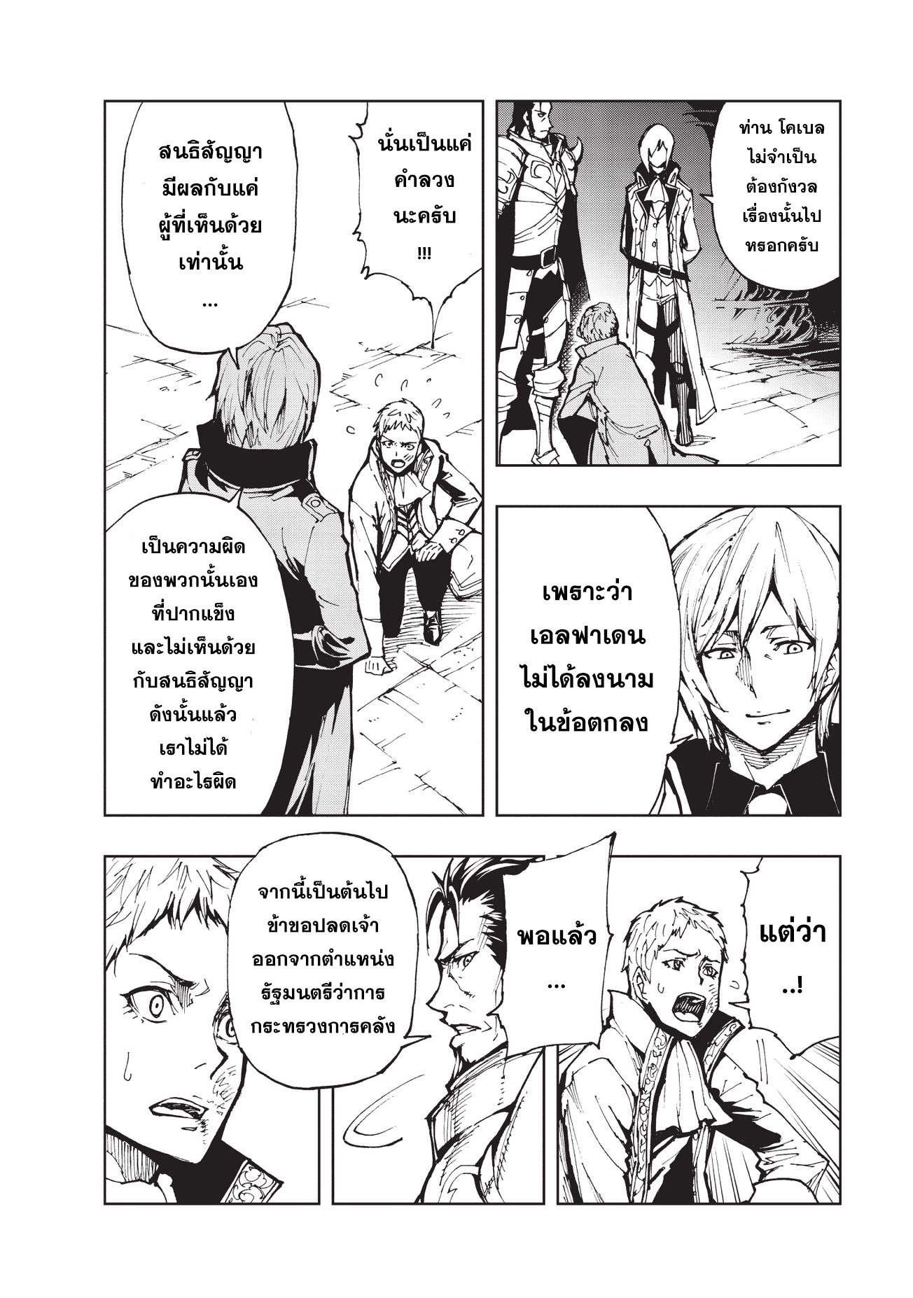 Genjitsushugisha no Oukokukaizouki page 12