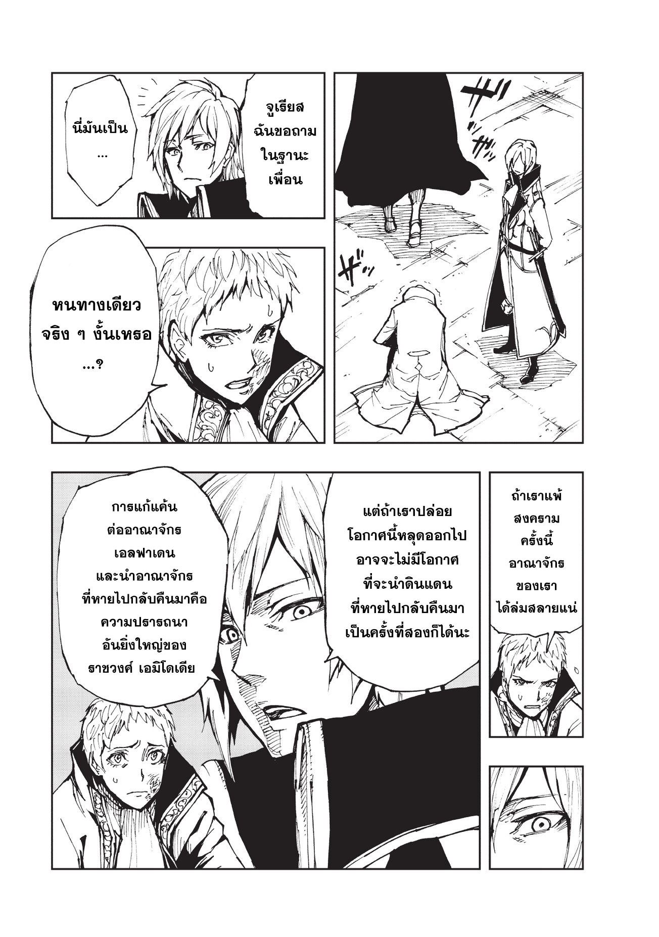 Genjitsushugisha no Oukokukaizouki page 13