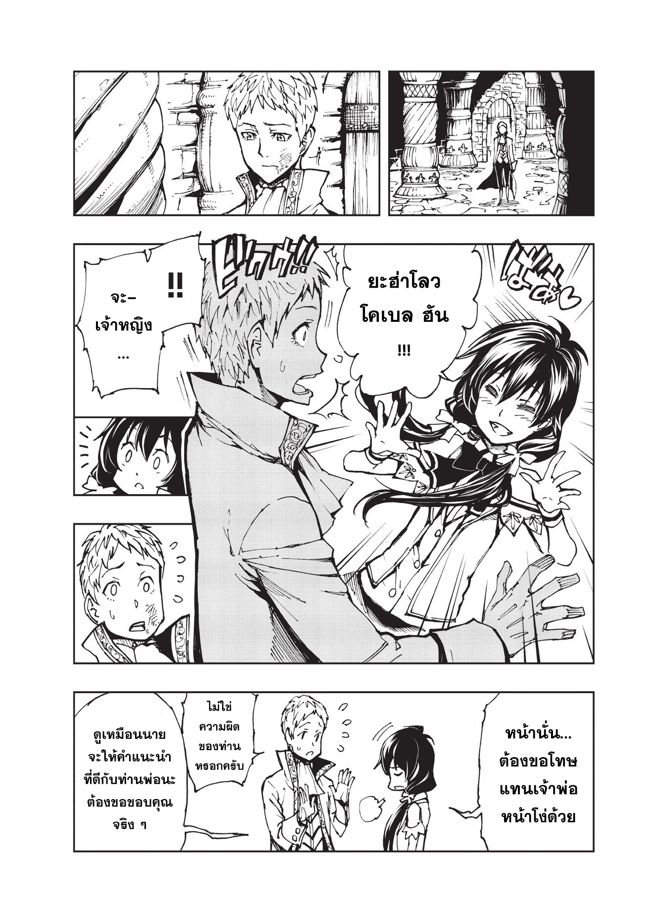 Genjitsushugisha no Oukokukaizouki page 14