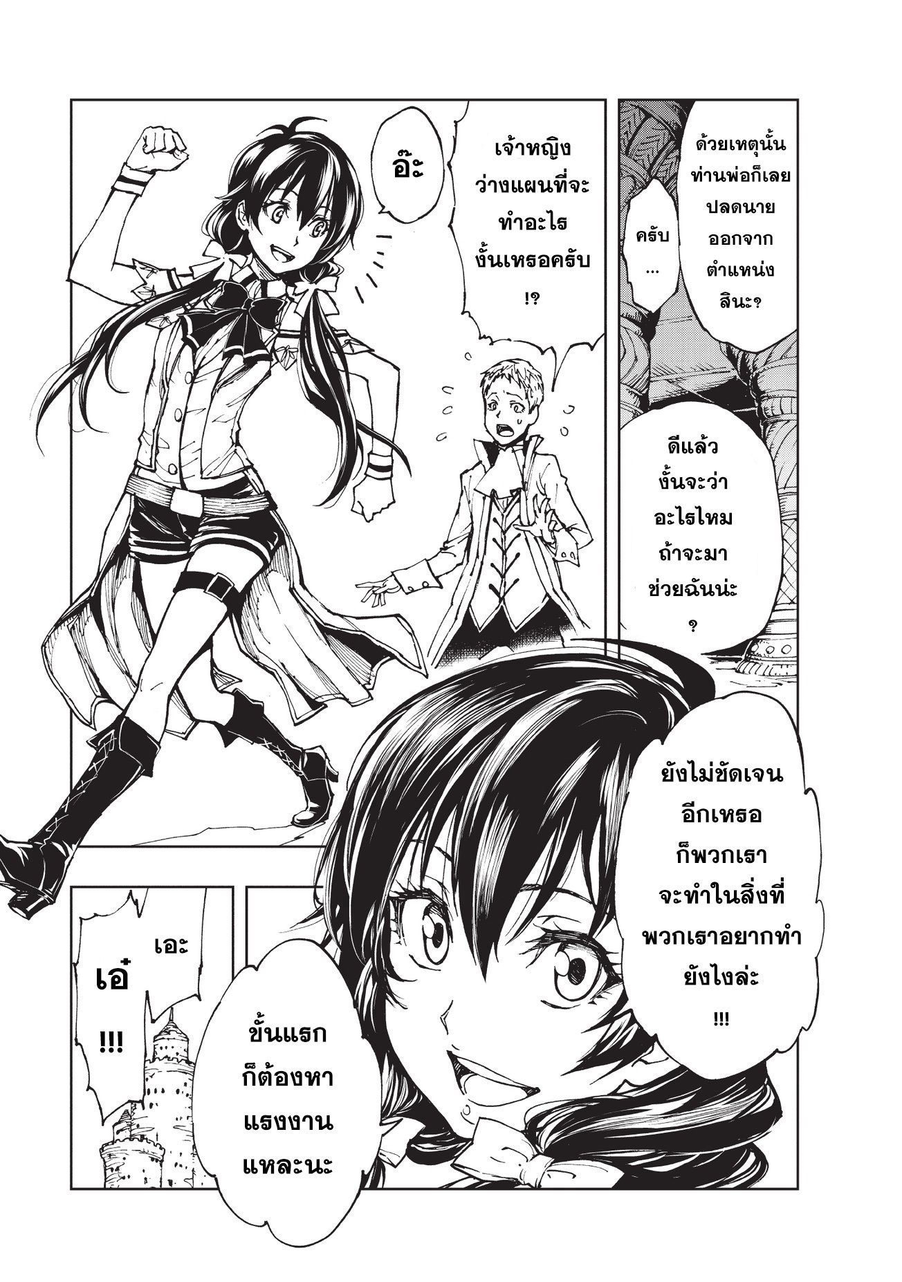 Genjitsushugisha no Oukokukaizouki page 15