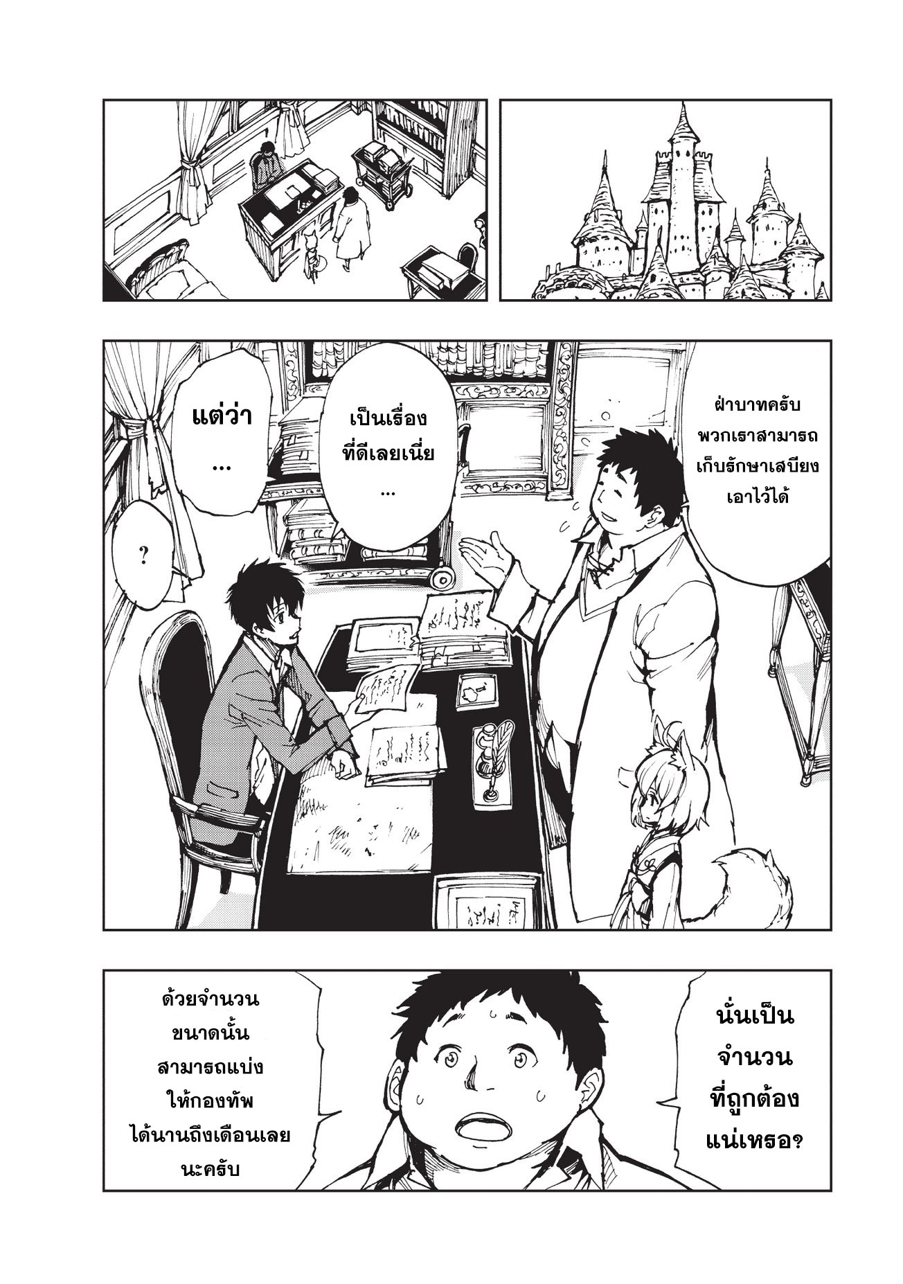 Genjitsushugisha no Oukokukaizouki page 16