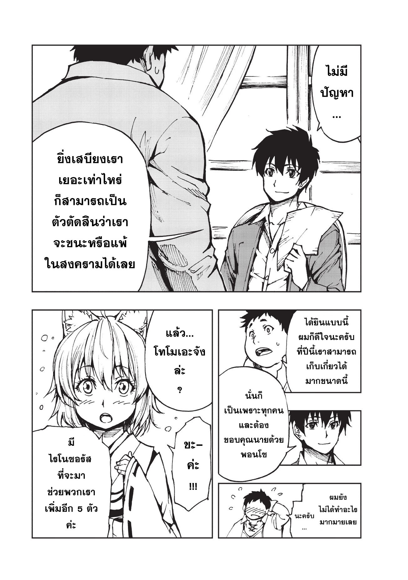 Genjitsushugisha no Oukokukaizouki page 17