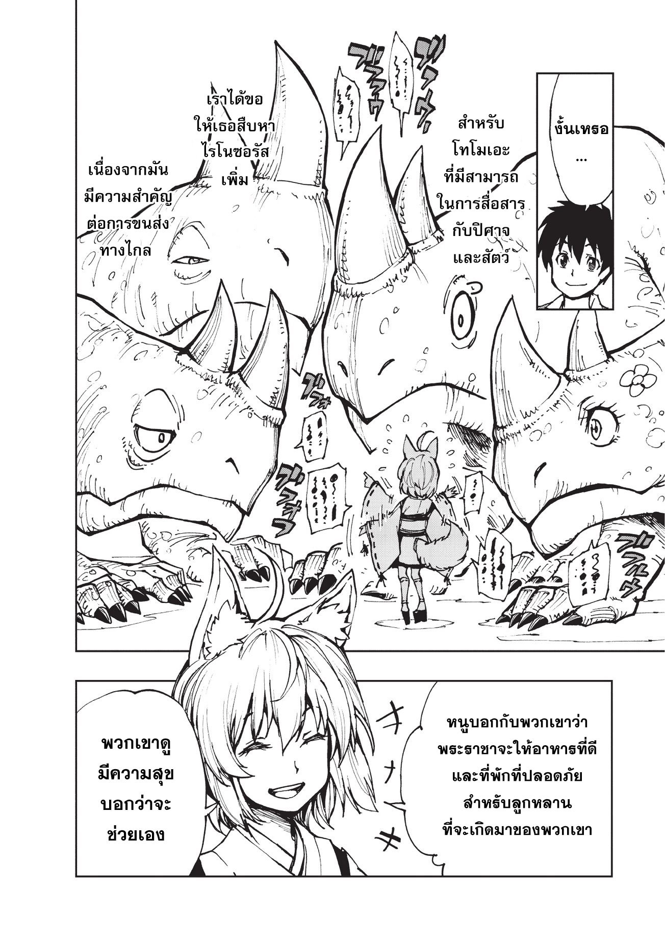 Genjitsushugisha no Oukokukaizouki page 18