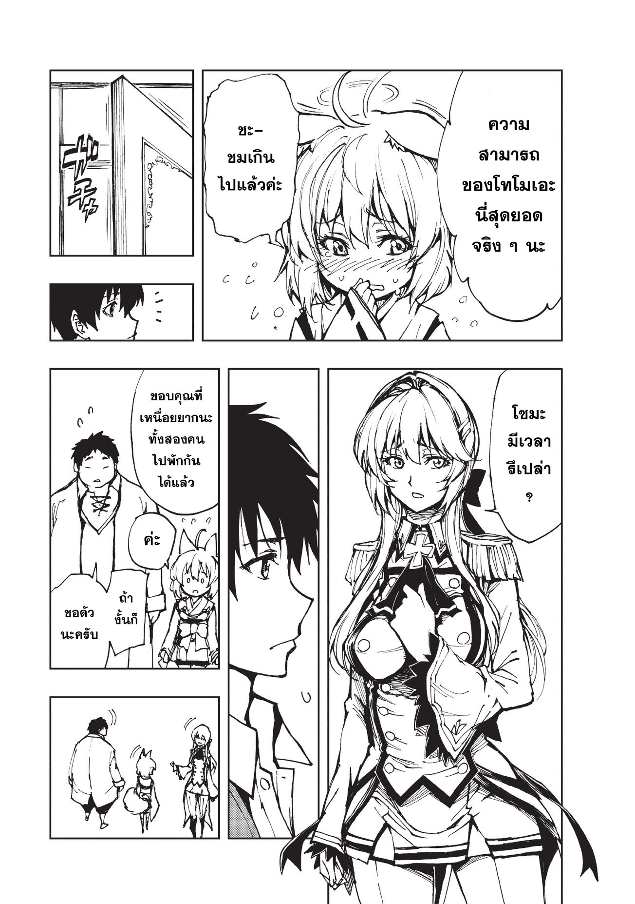 Genjitsushugisha no Oukokukaizouki page 19