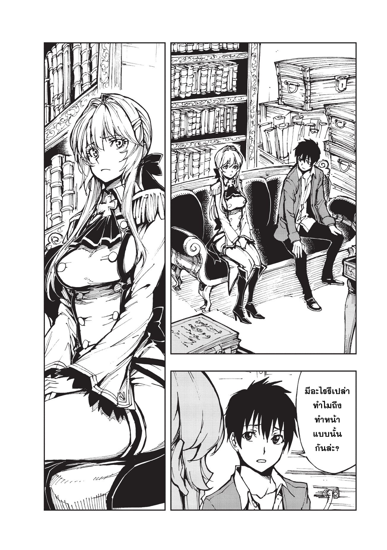 Genjitsushugisha no Oukokukaizouki page 20