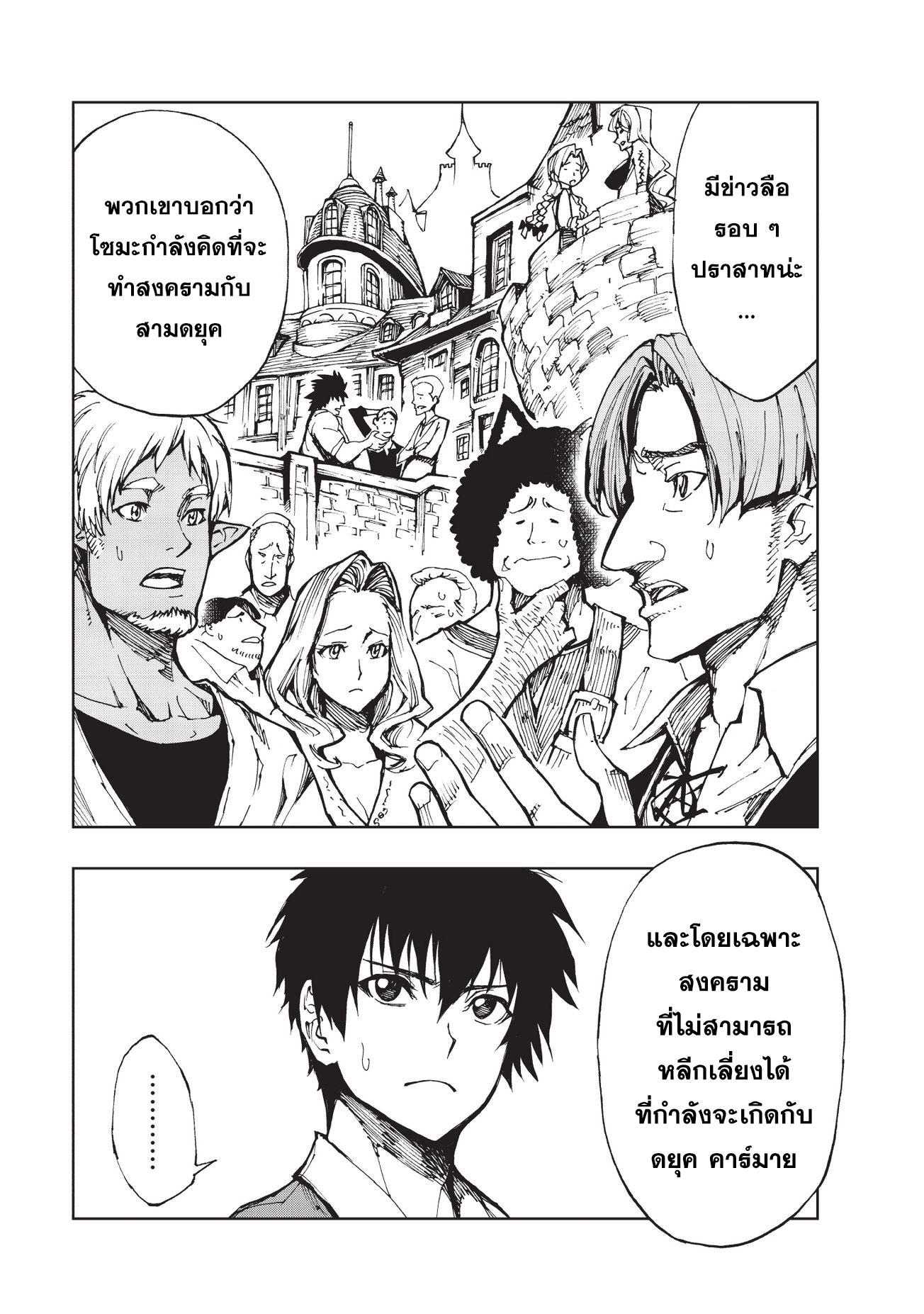 Genjitsushugisha no Oukokukaizouki page 21