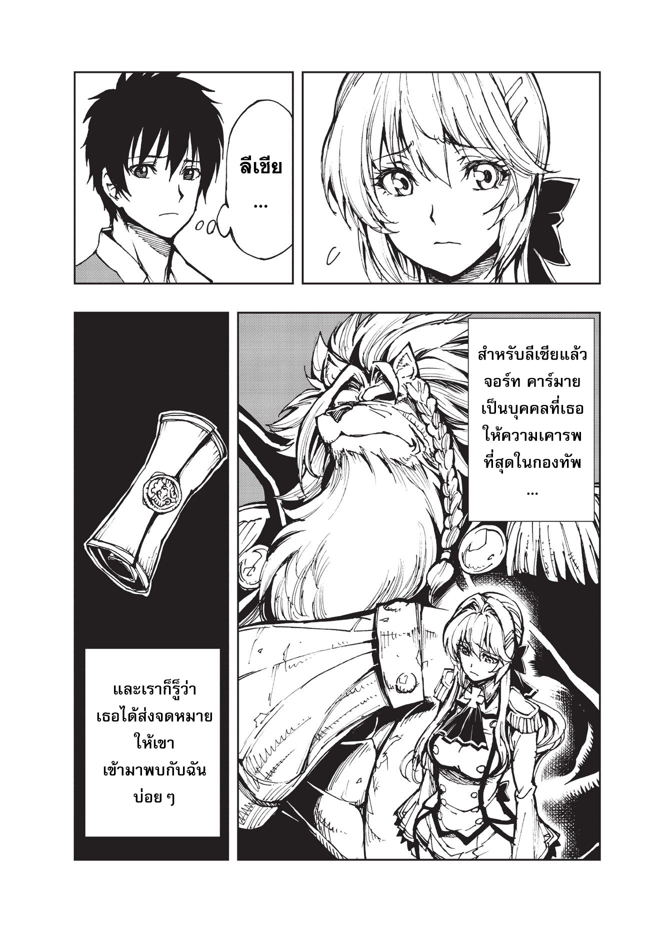 Genjitsushugisha no Oukokukaizouki page 22