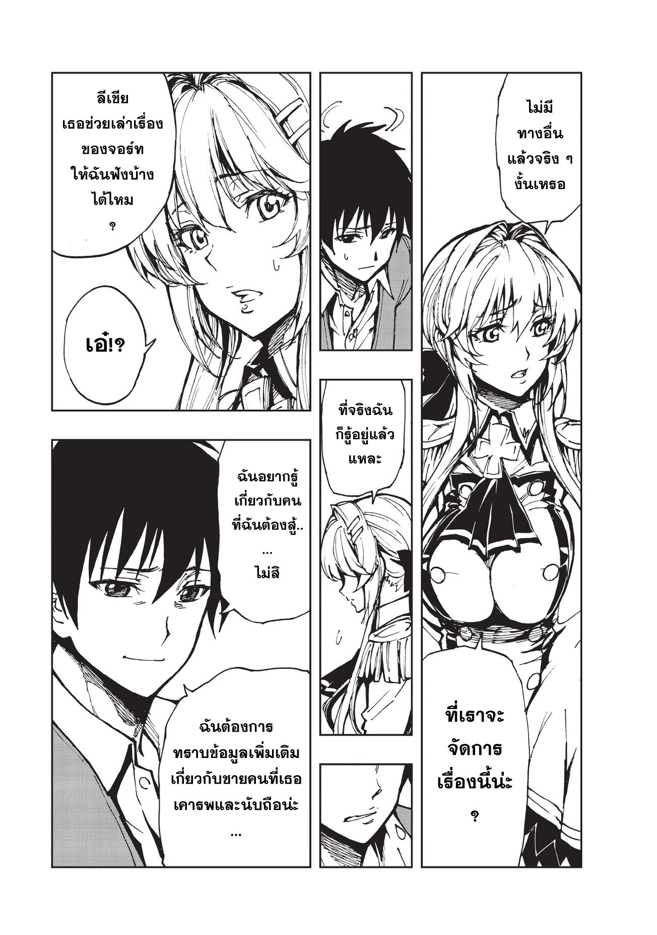 Genjitsushugisha no Oukokukaizouki page 23