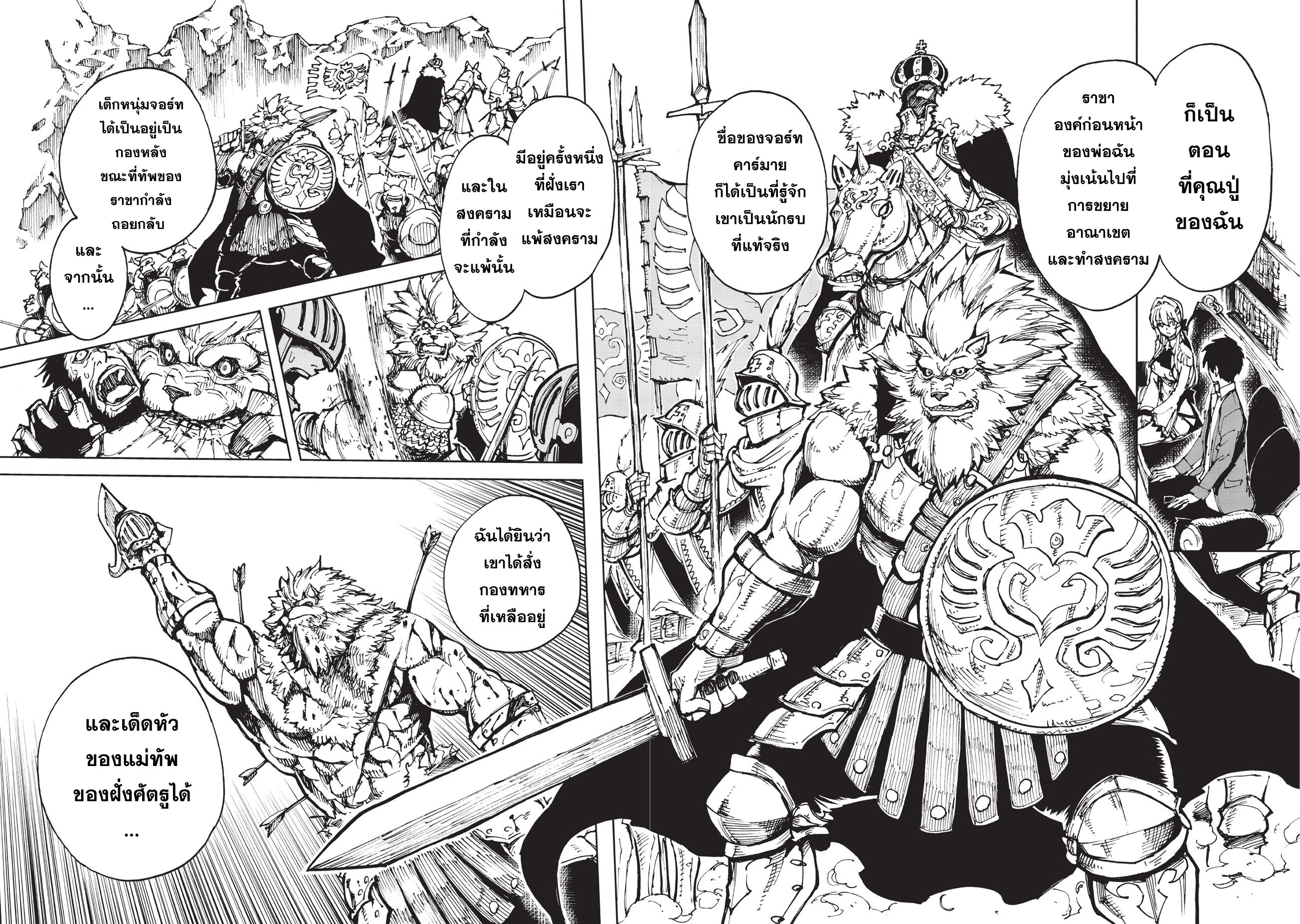 Genjitsushugisha no Oukokukaizouki page 24
