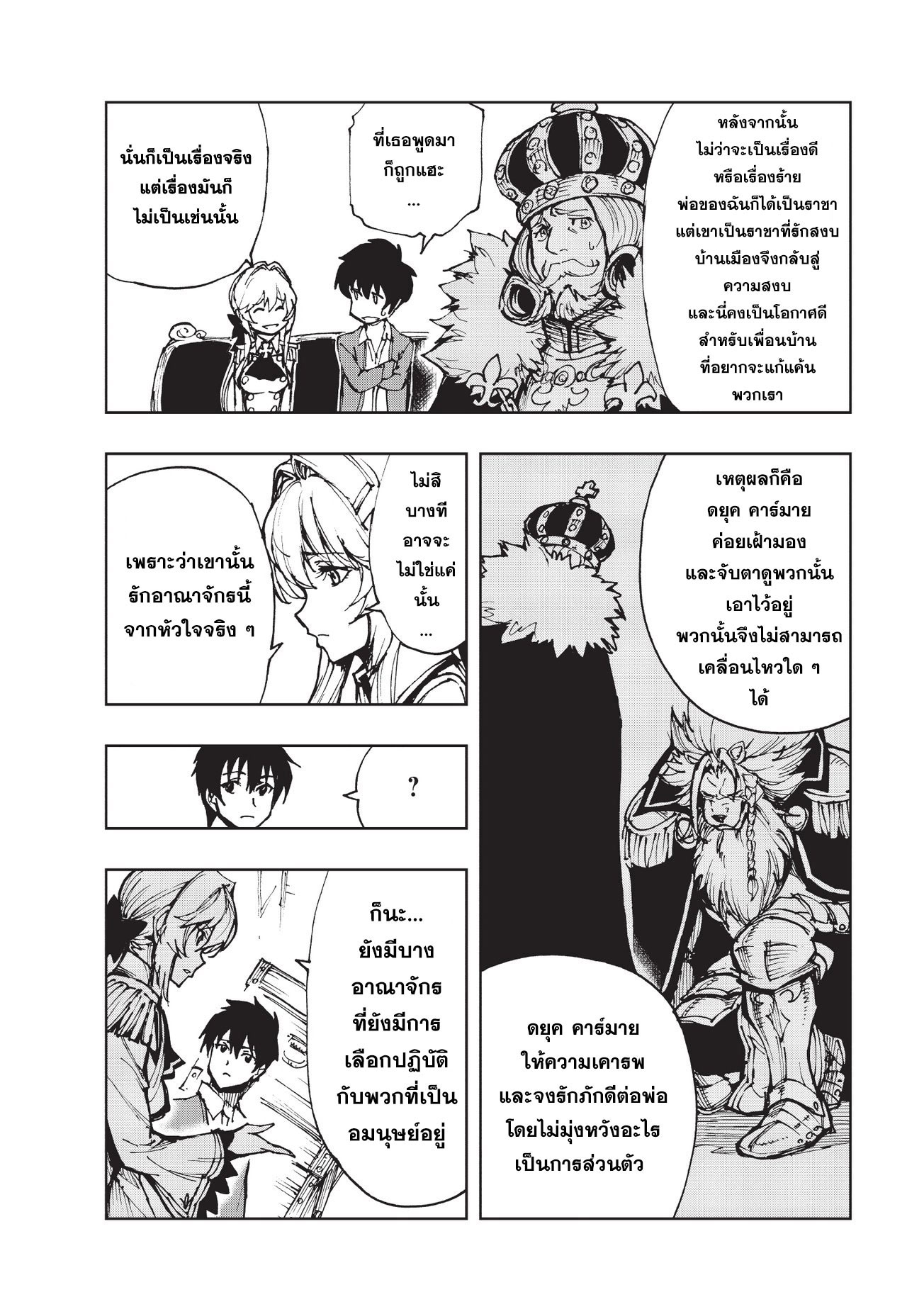 Genjitsushugisha no Oukokukaizouki page 25