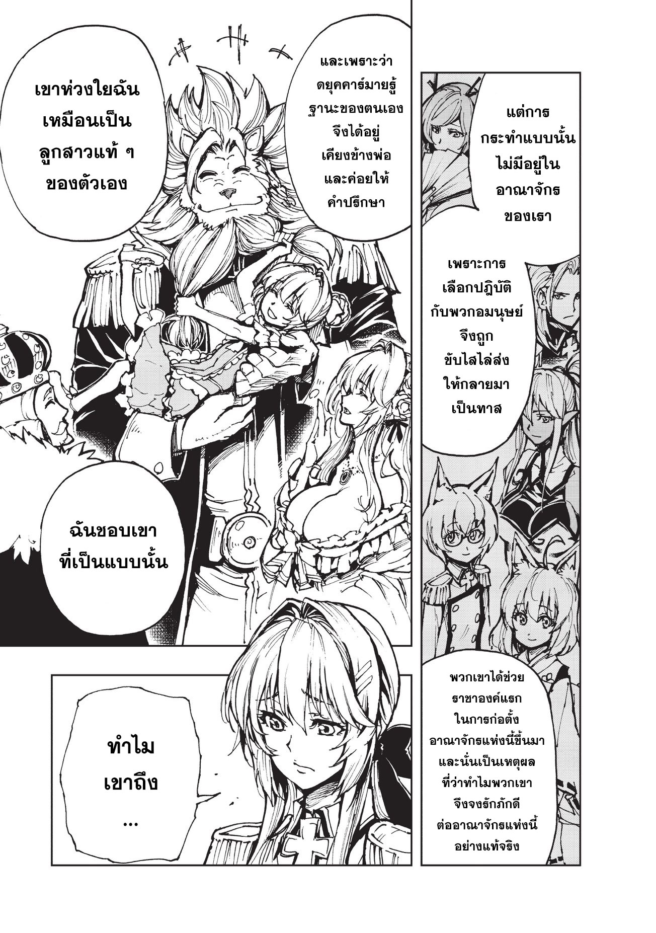 Genjitsushugisha no Oukokukaizouki page 26