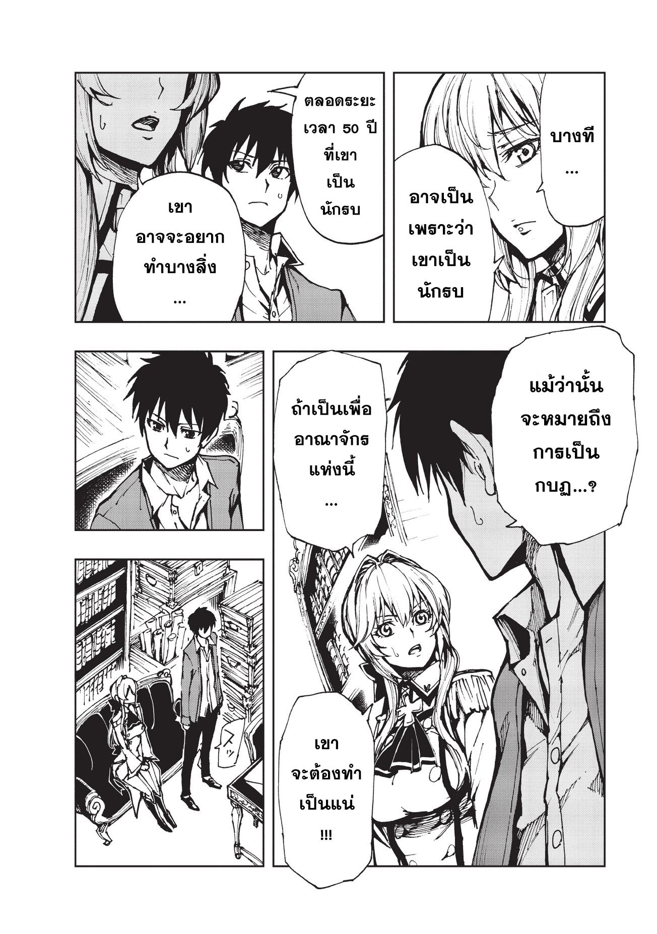 Genjitsushugisha no Oukokukaizouki page 27