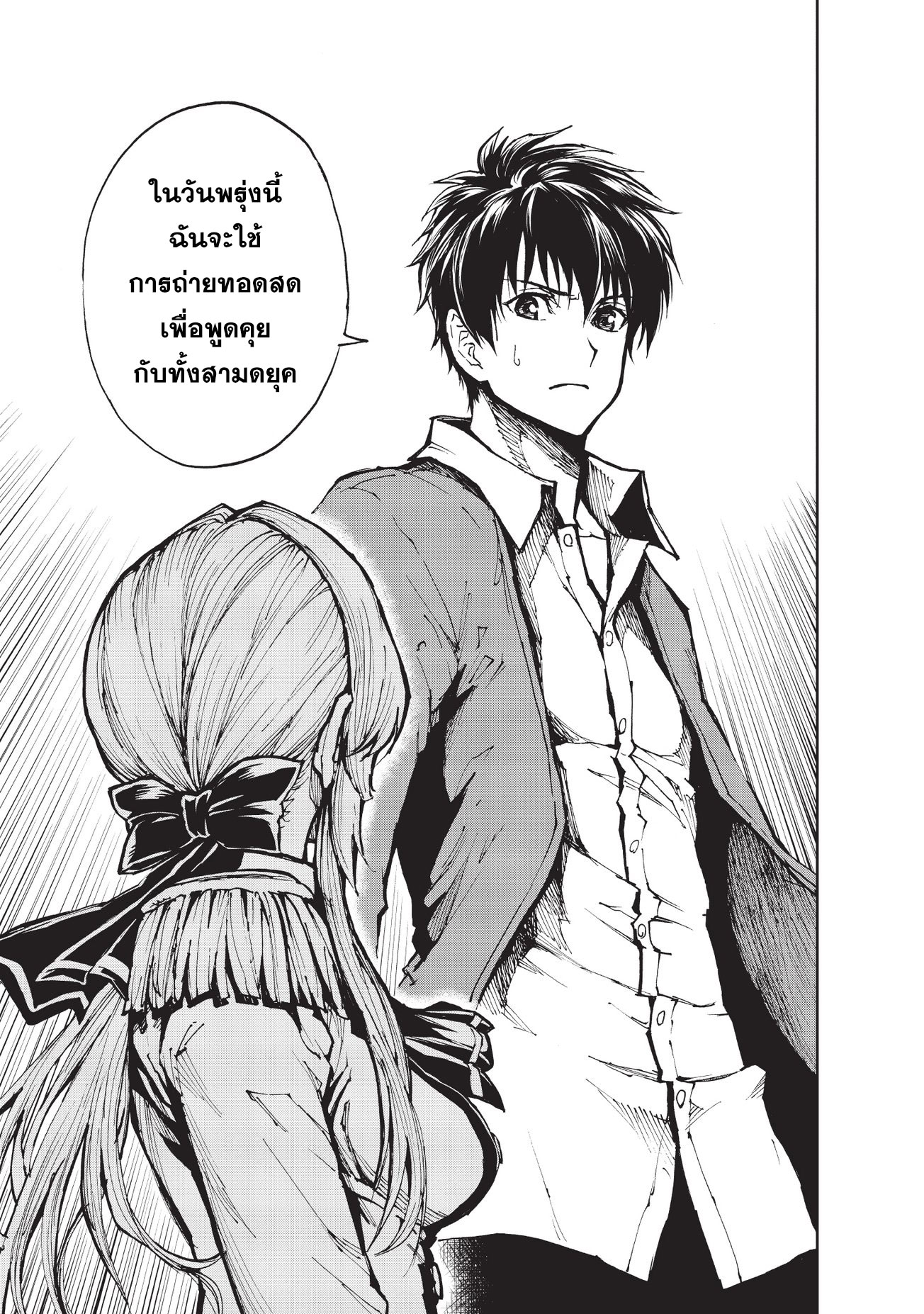 Genjitsushugisha no Oukokukaizouki page 28
