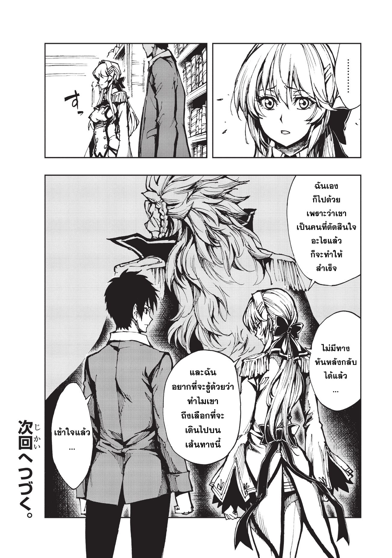Genjitsushugisha no Oukokukaizouki page 29