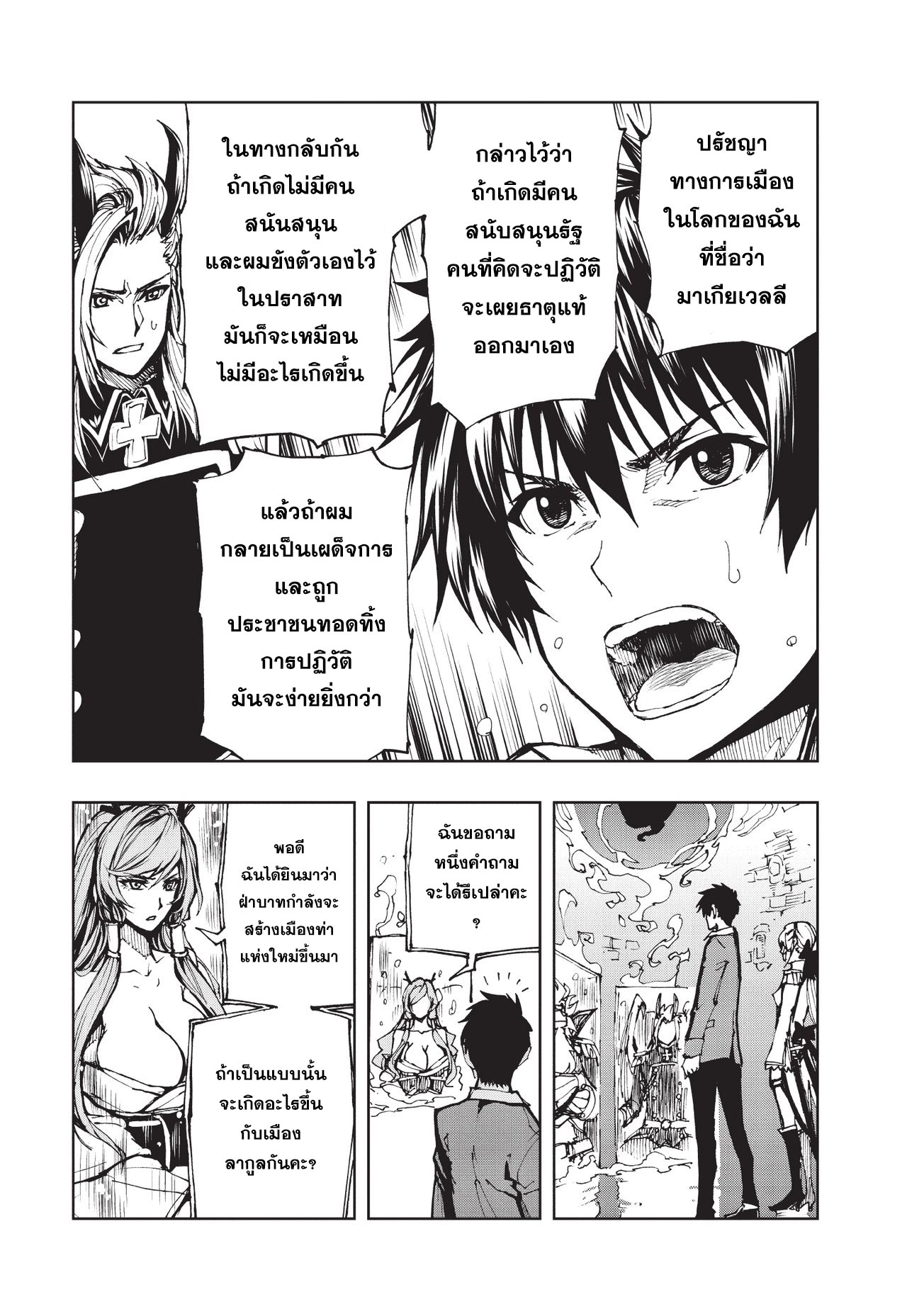 Genjitsushugisha no Oukokukaizouki page 1