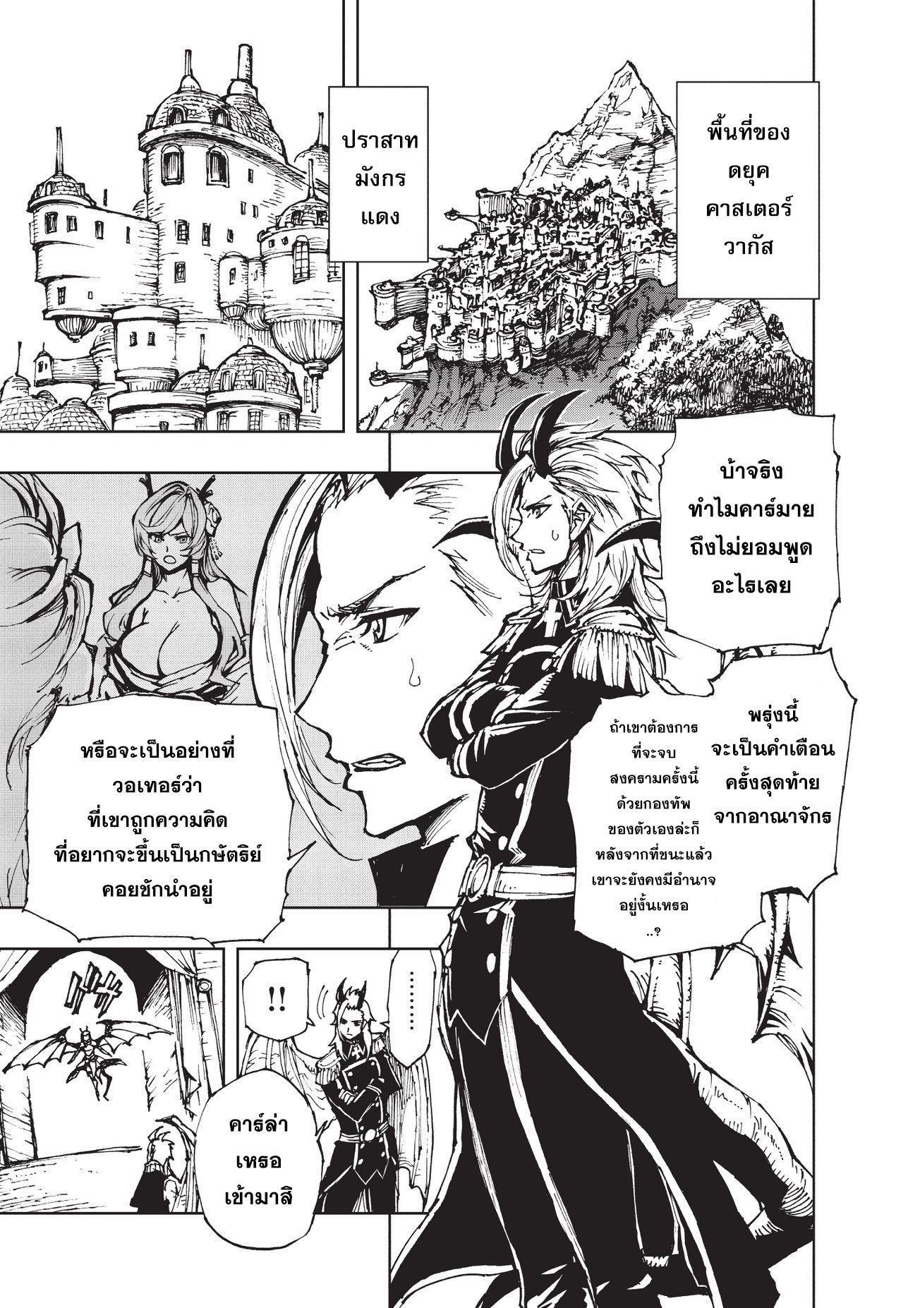 Genjitsushugisha no Oukokukaizouki page 2